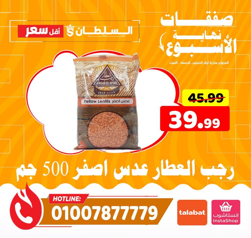 Al Sultan Hypermarket Egypt Offers from 11 to 13 December 2025 Weekend deals