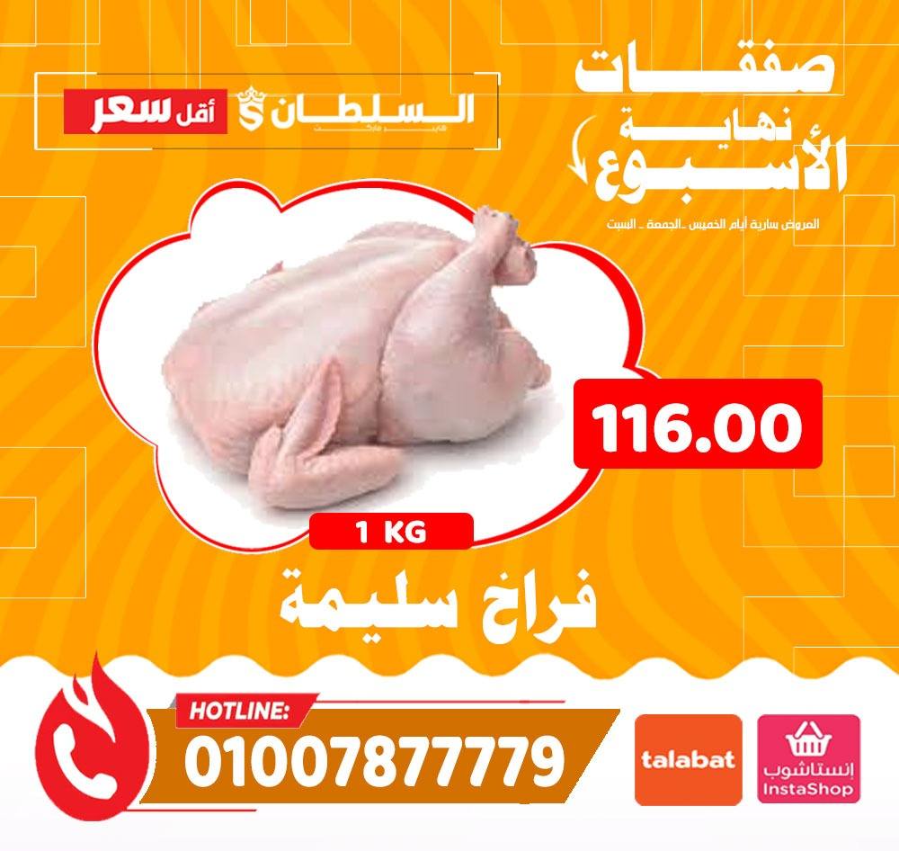 Al Sultan Hypermarket Egypt Offers from 11 to 13 December 2025 Weekend deals