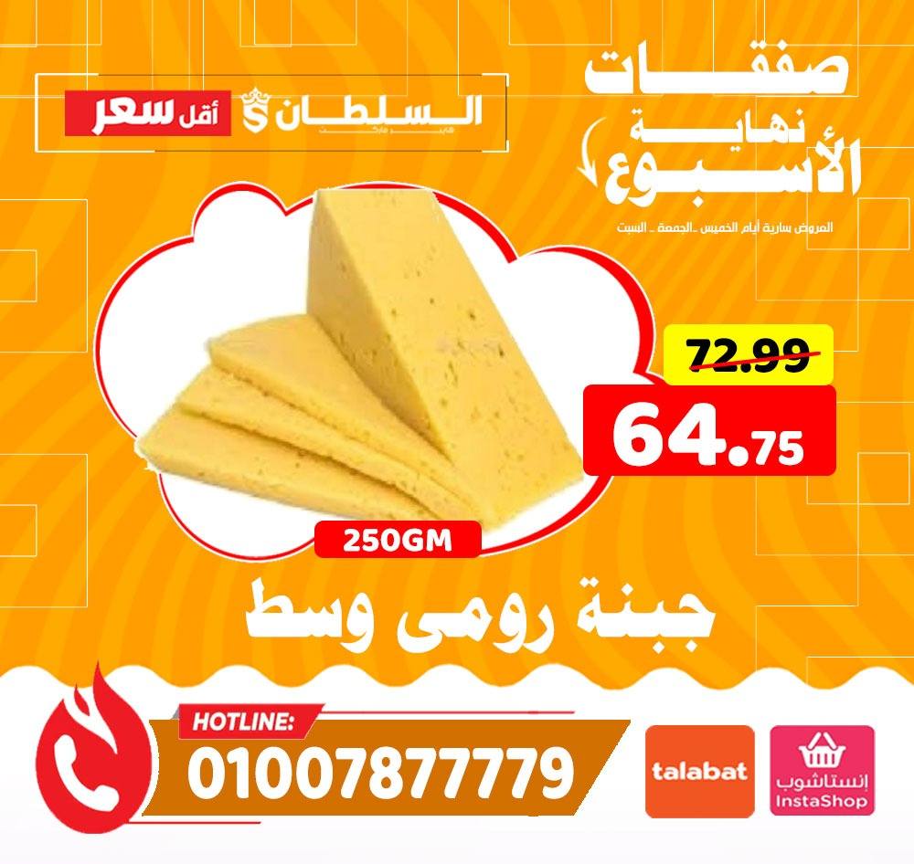 Al Sultan Hypermarket Egypt Offers from 11 to 13 December 2025 Weekend deals