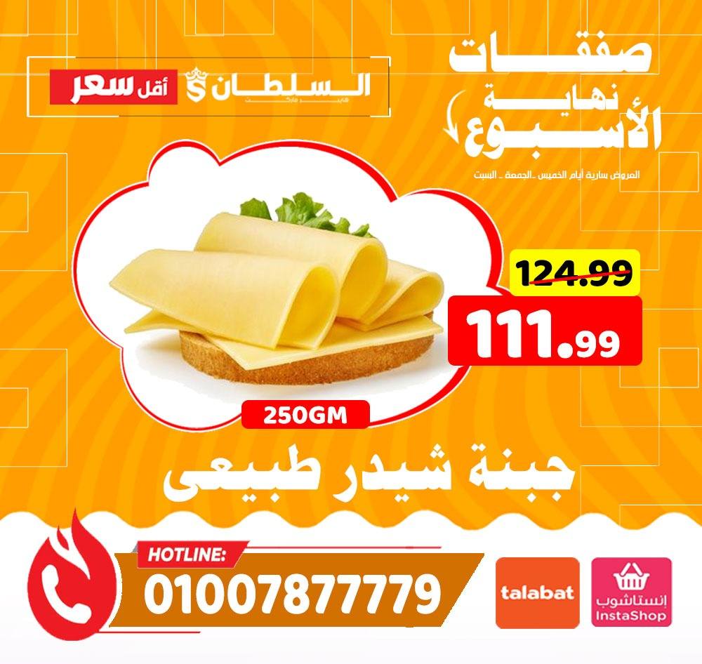 Al Sultan Hypermarket Egypt Offers from 11 to 13 December 2025 Weekend deals