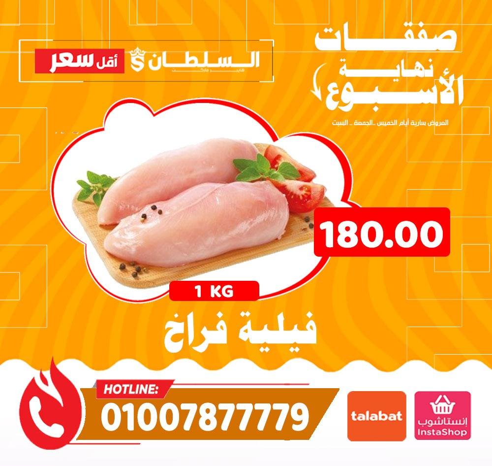 Al Sultan Hypermarket Egypt Offers from 11 to 13 December 2025 Weekend deals