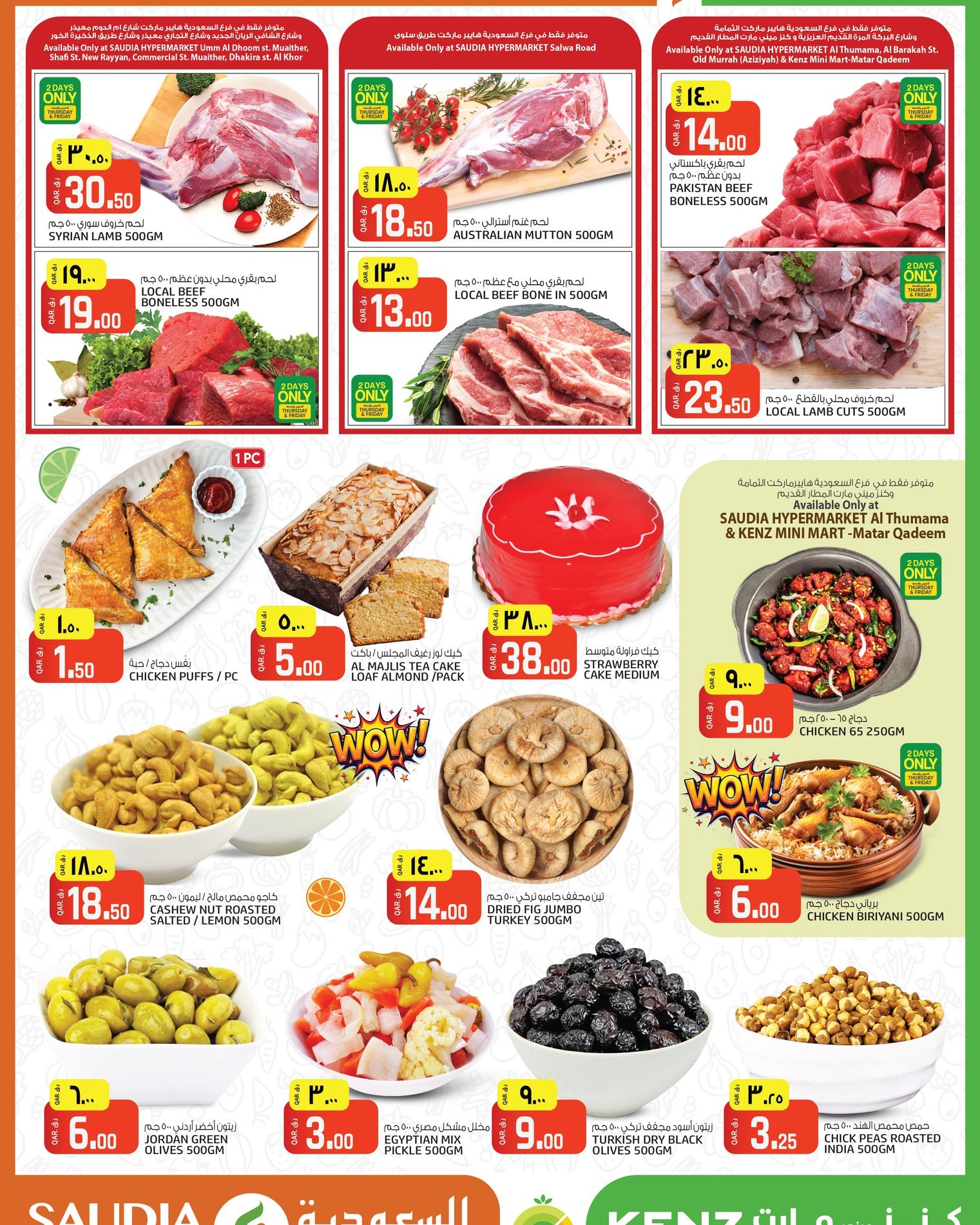 عروض السعودية جروب قطر من 11 حتى 13 ديسمبر 2025 عروض مدخرات نهاية الأسبوع