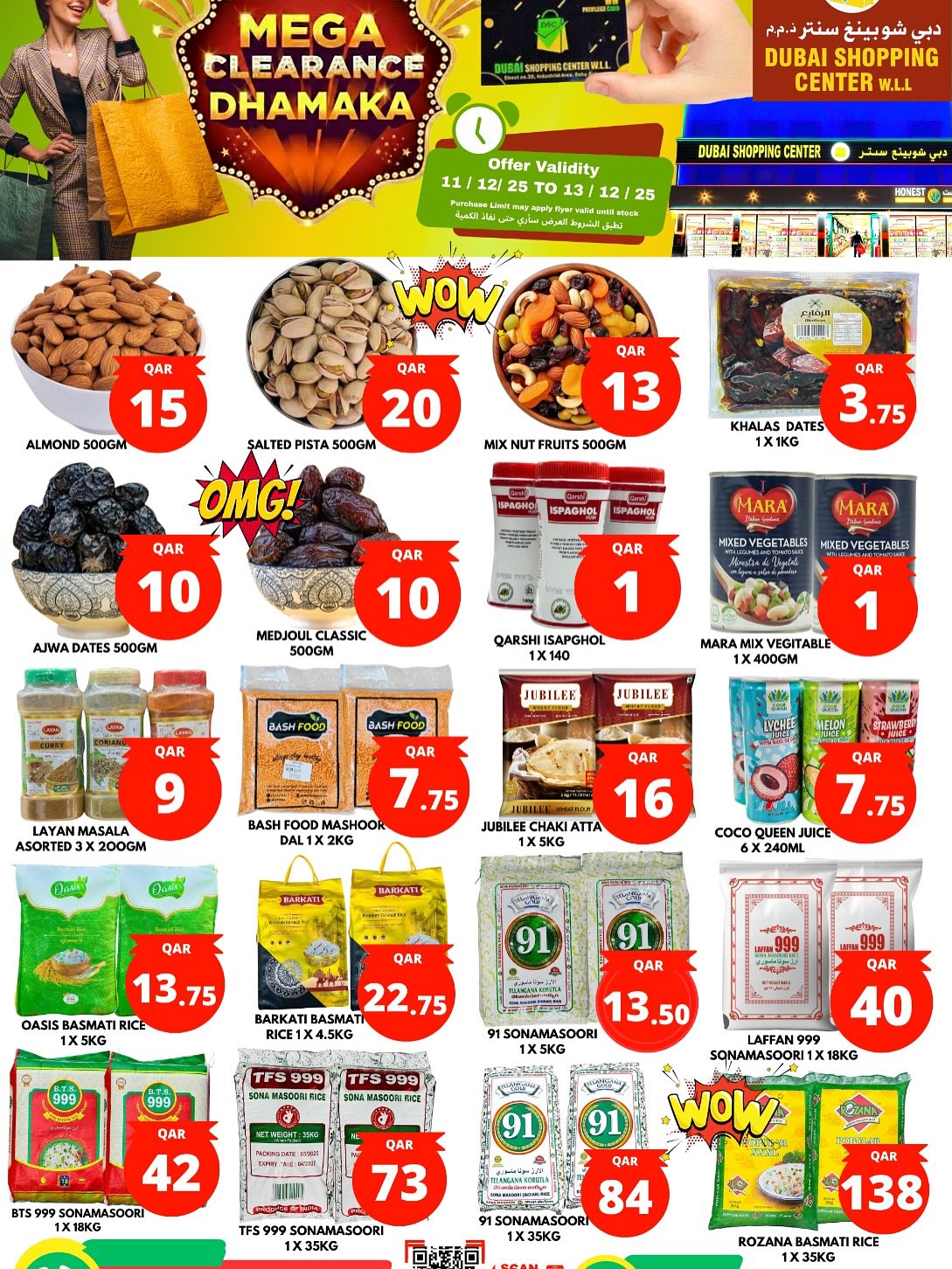 عروض دبي شوبينغ سنتر قطر من 11 حتى 13 ديسمبر 2025 عروض التصفية الكبرى المذهلة