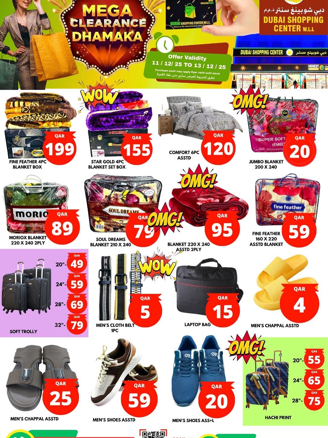 عروض دبي شوبينغ سنتر قطر من 11 حتى 13 ديسمبر 2025 عروض التصفية الكبرى المذهلة