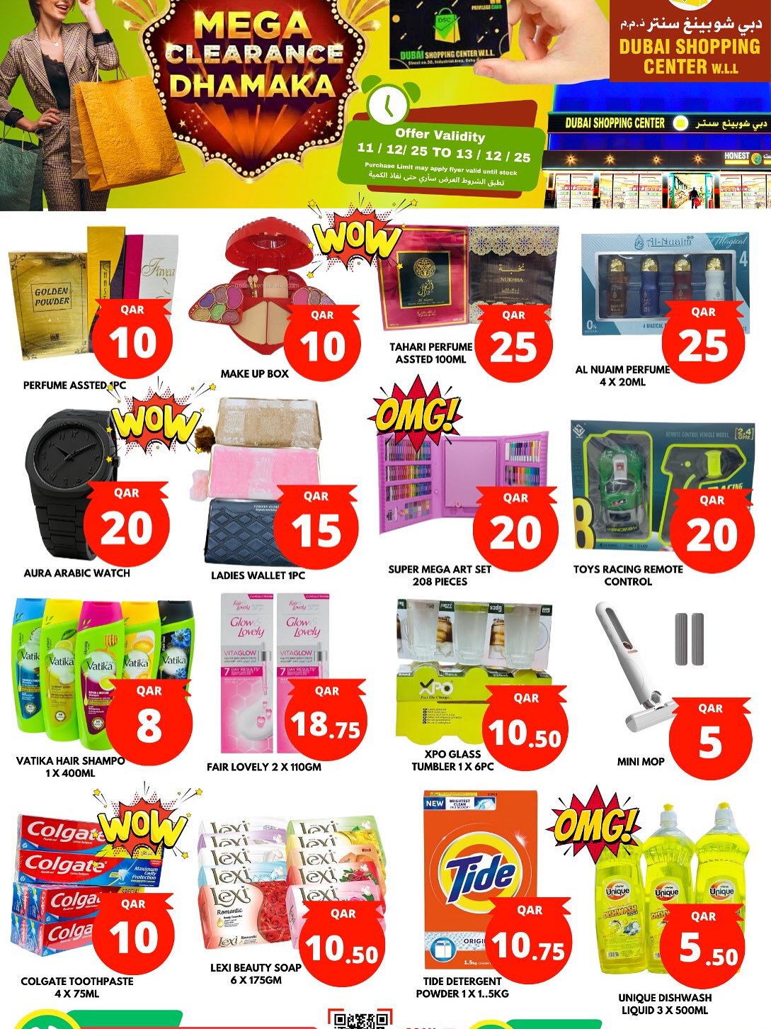 عروض دبي شوبينغ سنتر قطر من 11 حتى 13 ديسمبر 2025 عروض التصفية الكبرى المذهلة