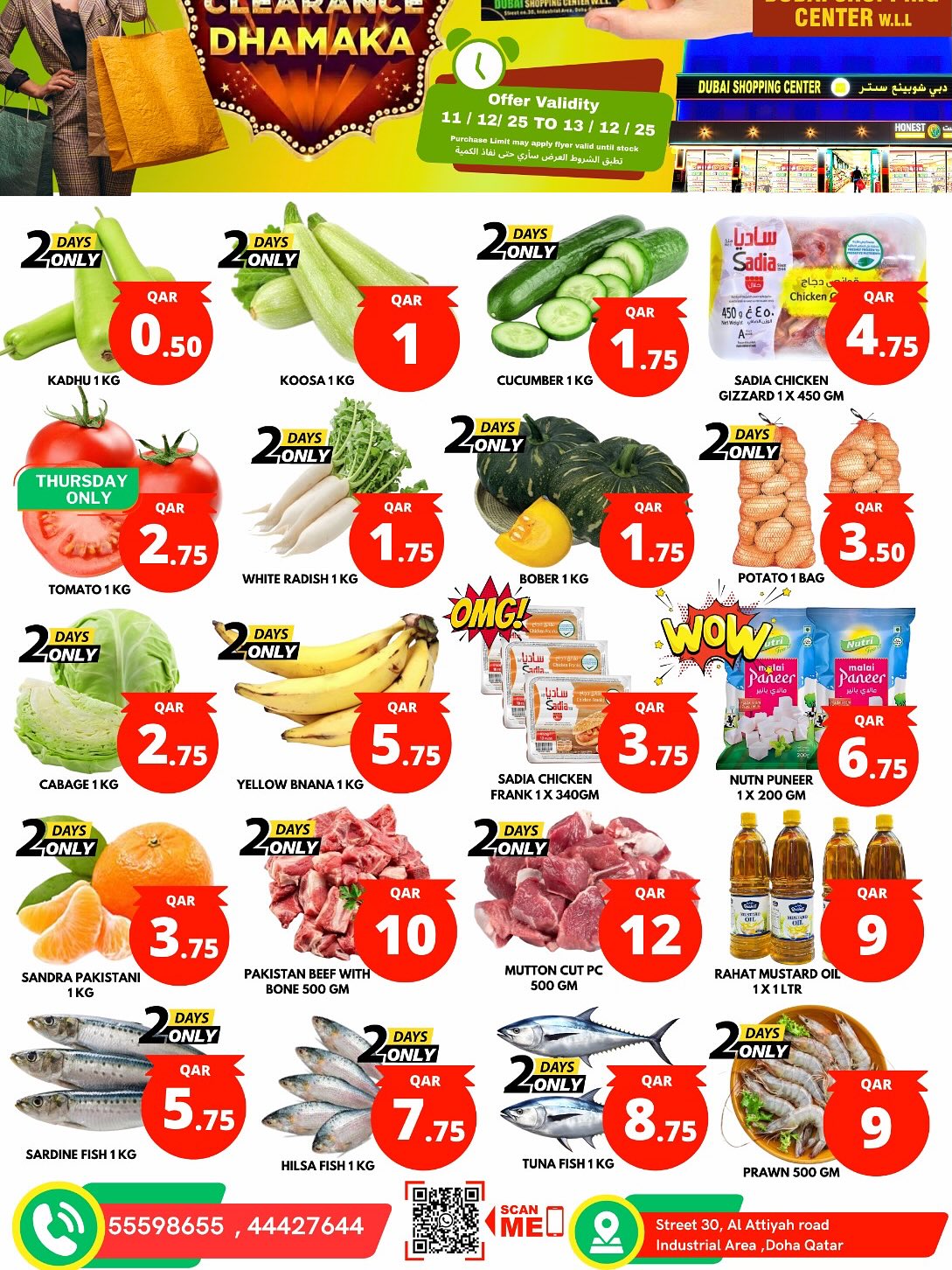 عروض دبي شوبينغ سنتر قطر من 11 حتى 13 ديسمبر 2025 عروض التصفية الكبرى المذهلة