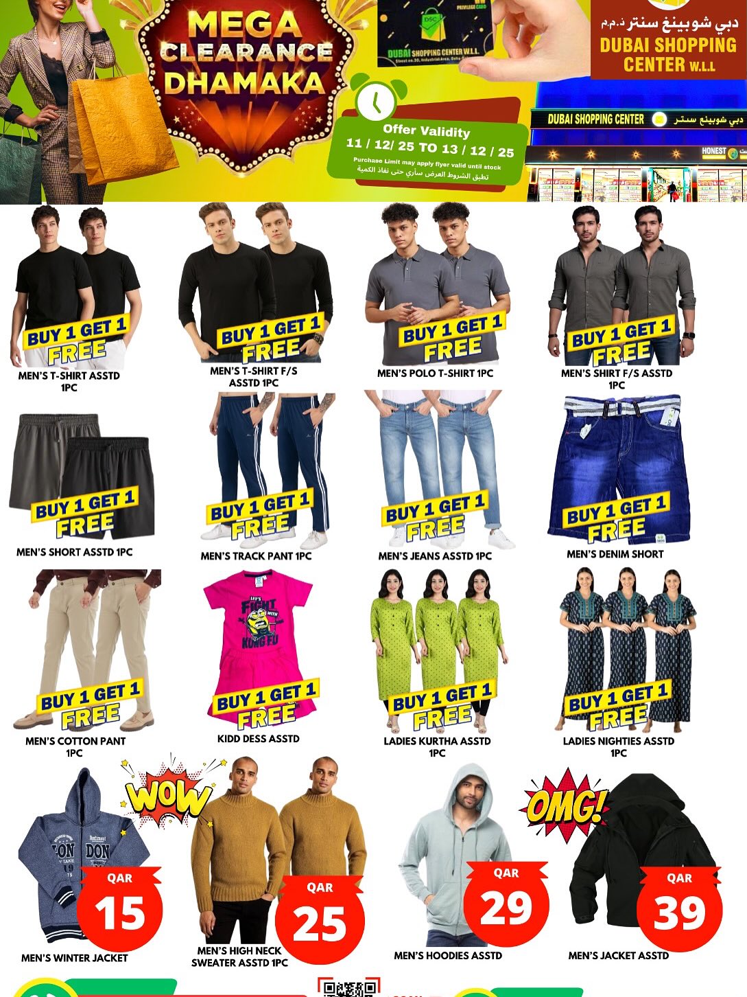 عروض دبي شوبينغ سنتر قطر من 11 حتى 13 ديسمبر 2025 عروض التصفية الكبرى المذهلة
