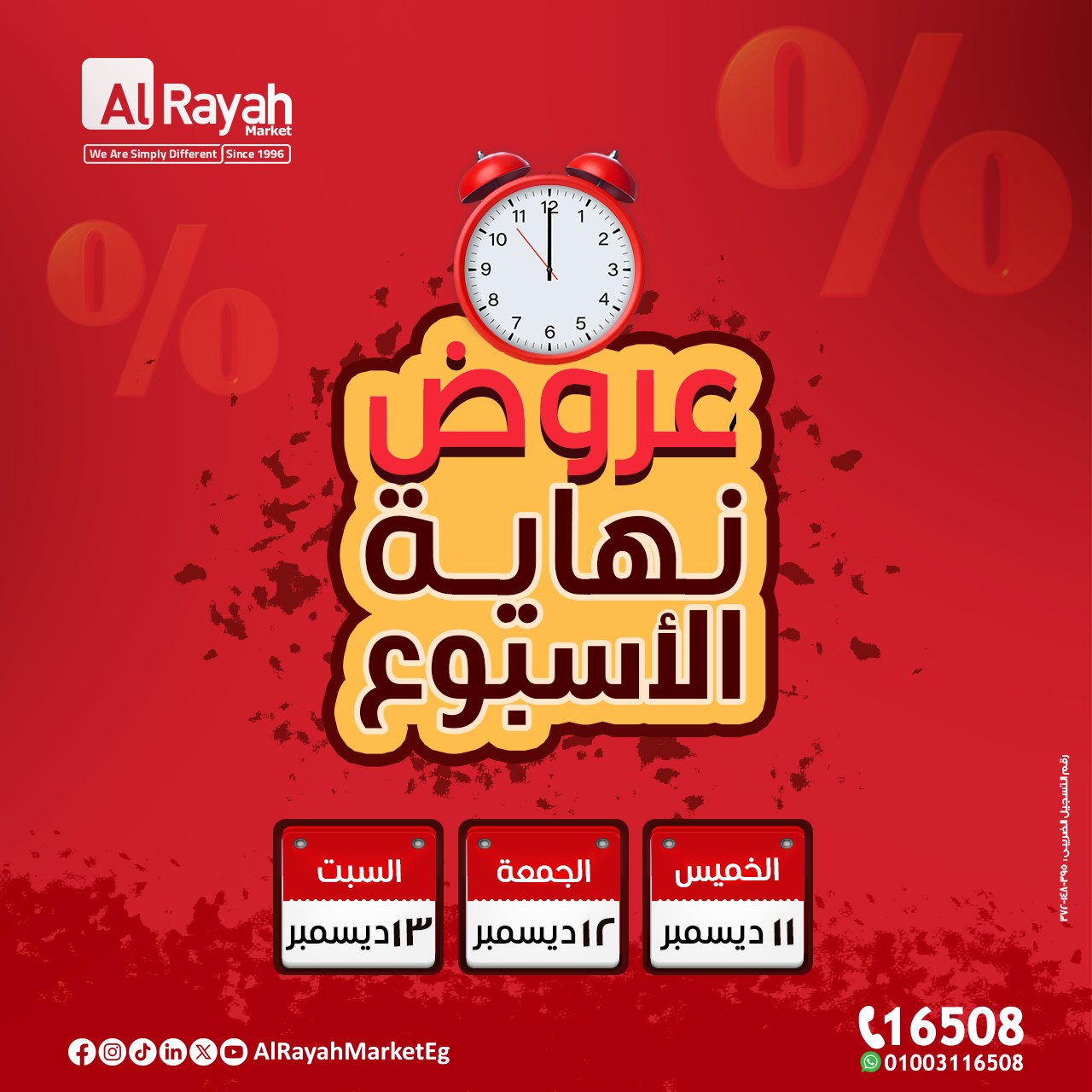 عروض الراية ماركت مصر من 11 حتى 13 ديسمبر 2025 عروض نهاية الأسبوع - صفحة 1
