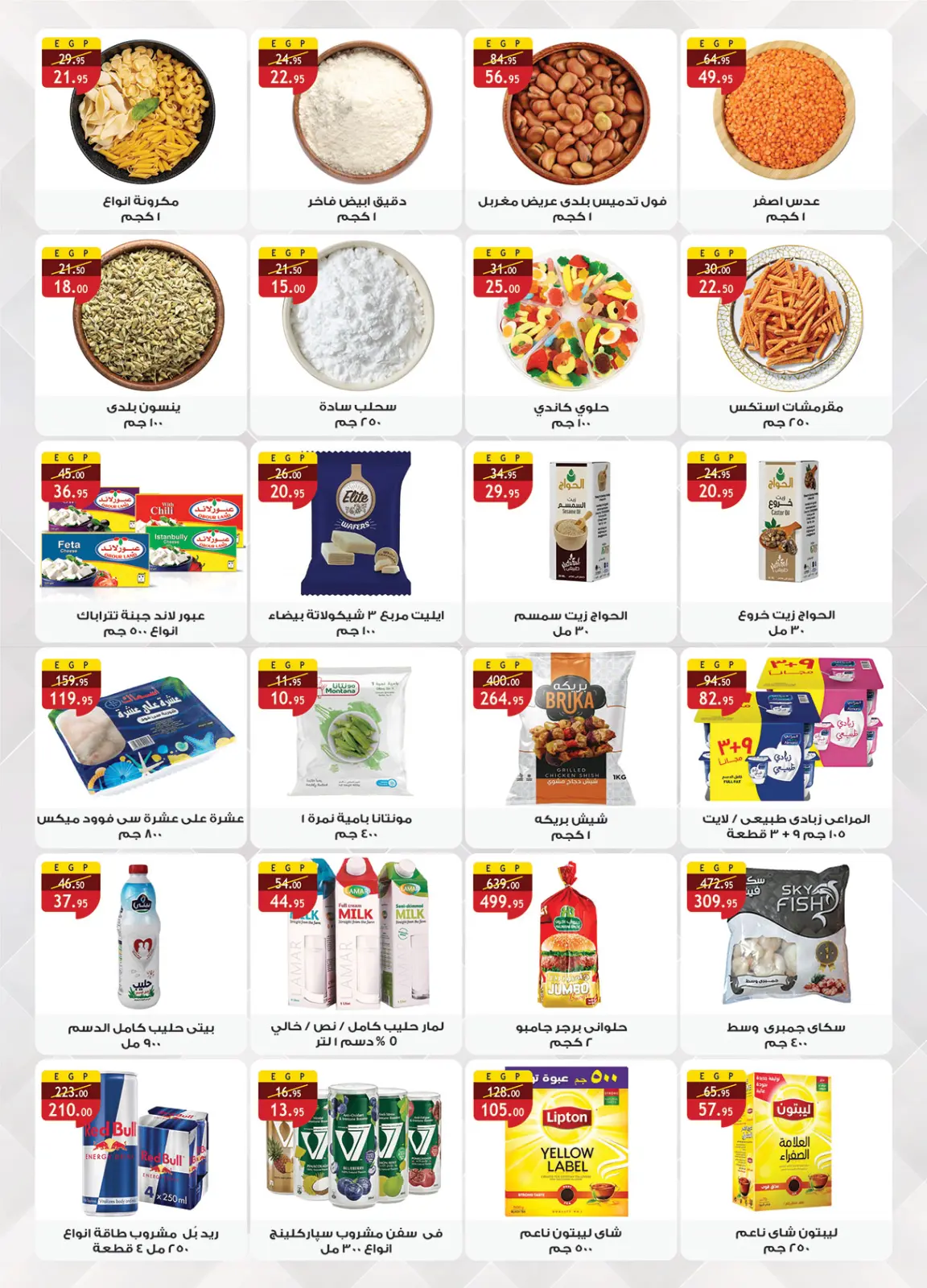 Página 2 en Ofertas de apertura en Mercado Al Rayah Egipto