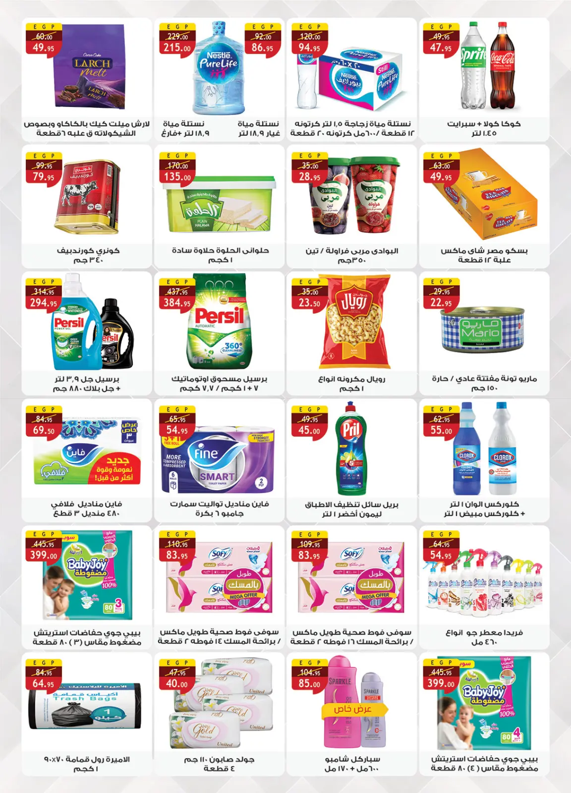 Página 3 en Ofertas de apertura en Mercado Al Rayah Egipto