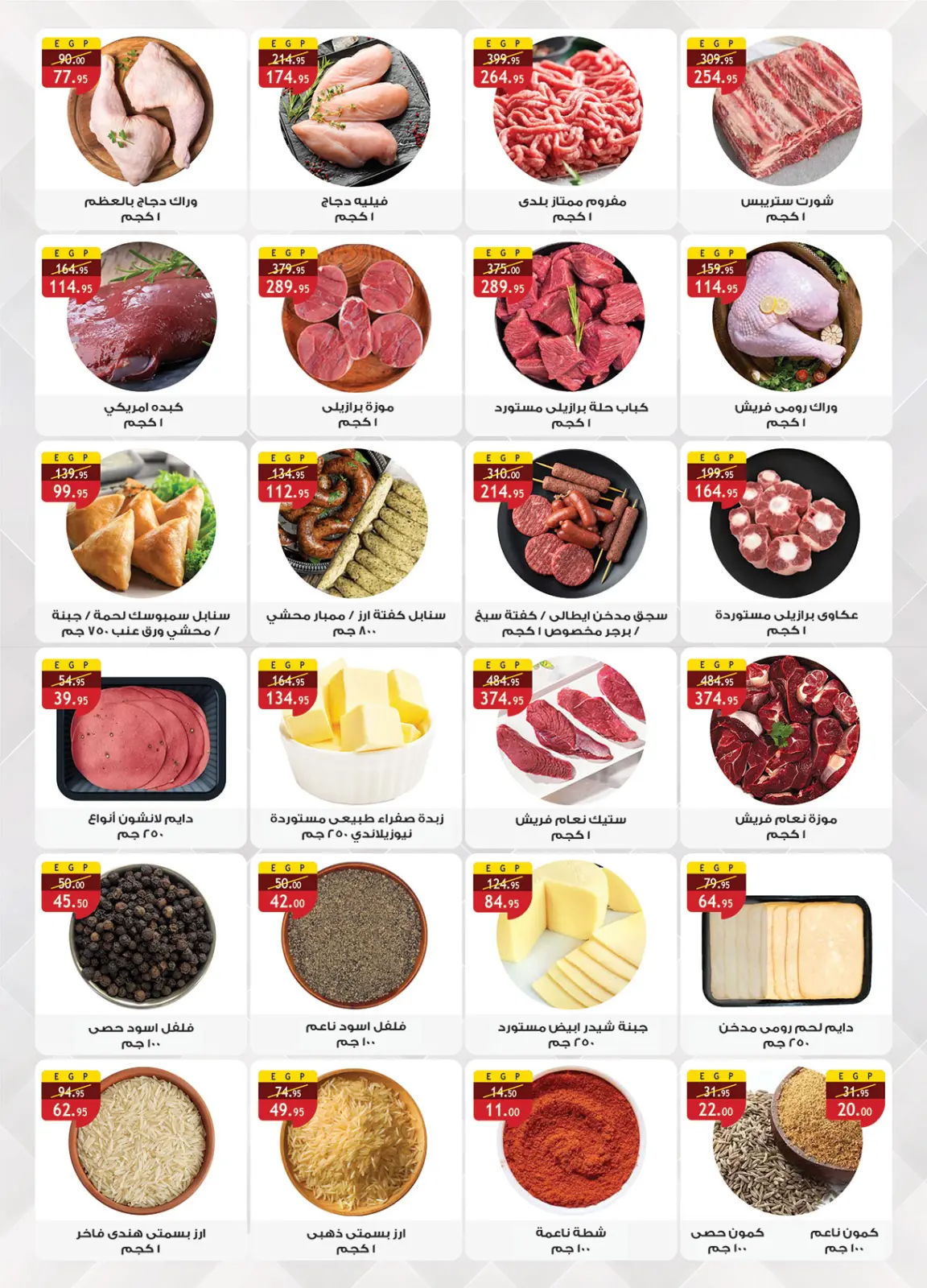 Página 4 en Ofertas de apertura en Mercado Al Rayah Egipto