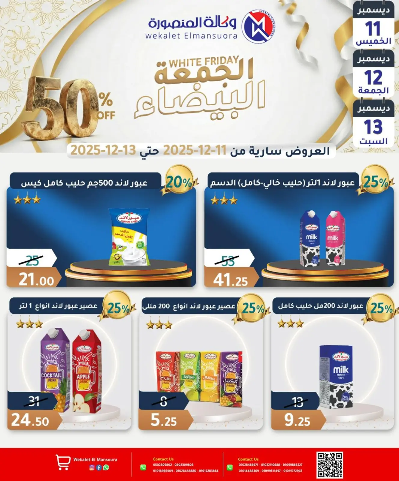 Page 13 dans Offres du Vendredi Blanc chez Wekalet Elmansoura Egypte