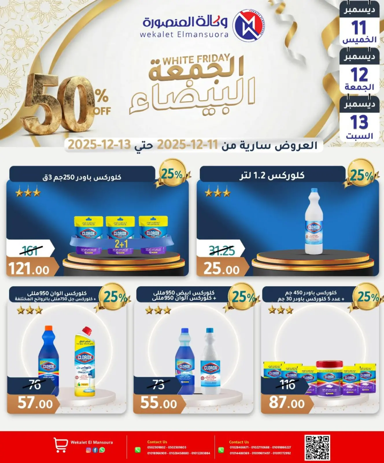 Page 26 dans Offres du Vendredi Blanc chez Wekalet Elmansoura Egypte