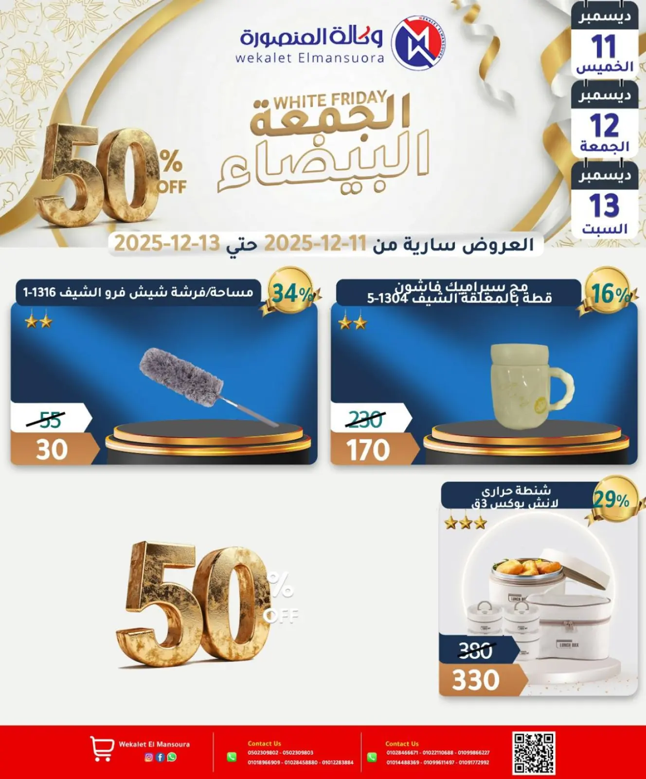 Page 32 dans Offres du Vendredi Blanc chez Wekalet Elmansoura Egypte