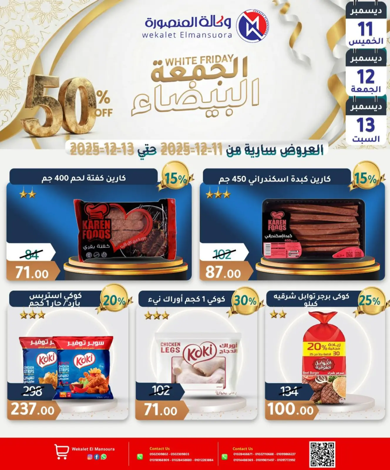 Page 7 dans Offres du Vendredi Blanc chez Wekalet Elmansoura Egypte