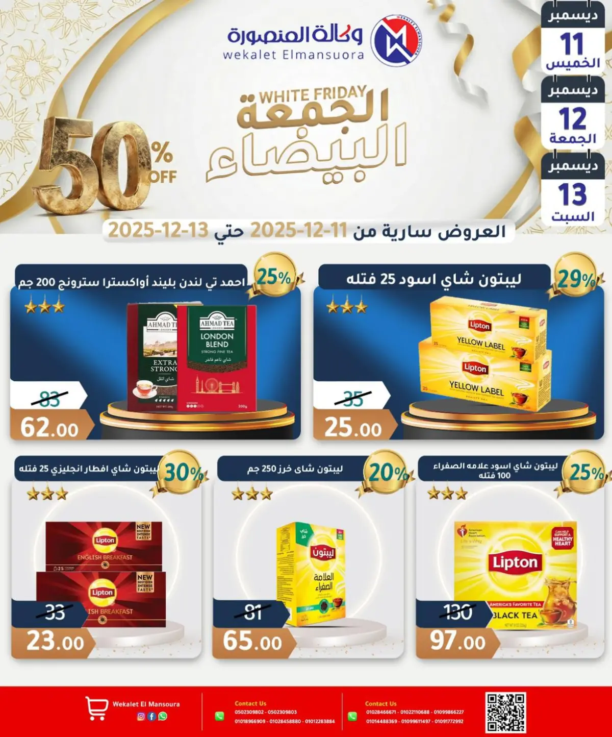 عروض وكالة المنصورة مصر من 11 حتى 13 ديسمبر 2025 عروض الجمعة البيضاء - صفحة 25