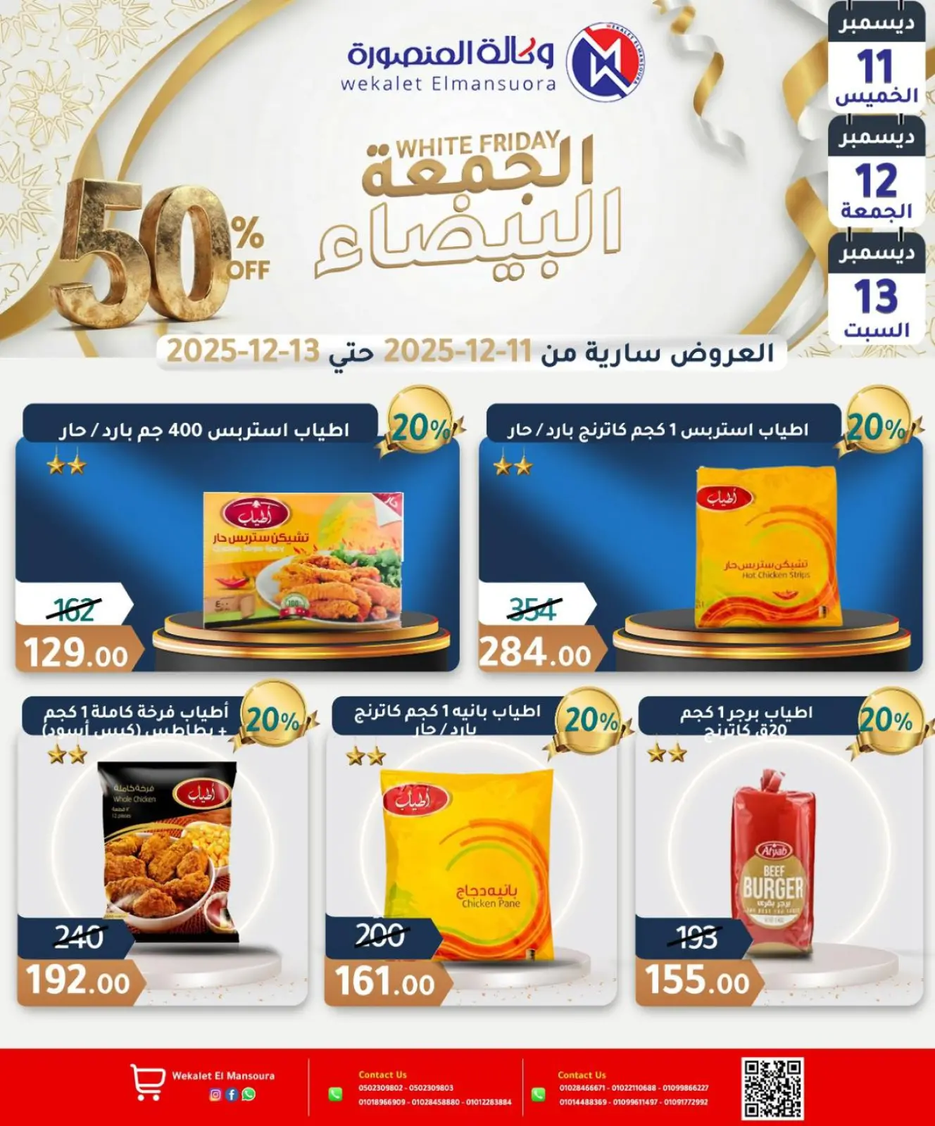 Page 1 dans Offres du Vendredi Blanc chez Wekalet Elmansoura Egypte