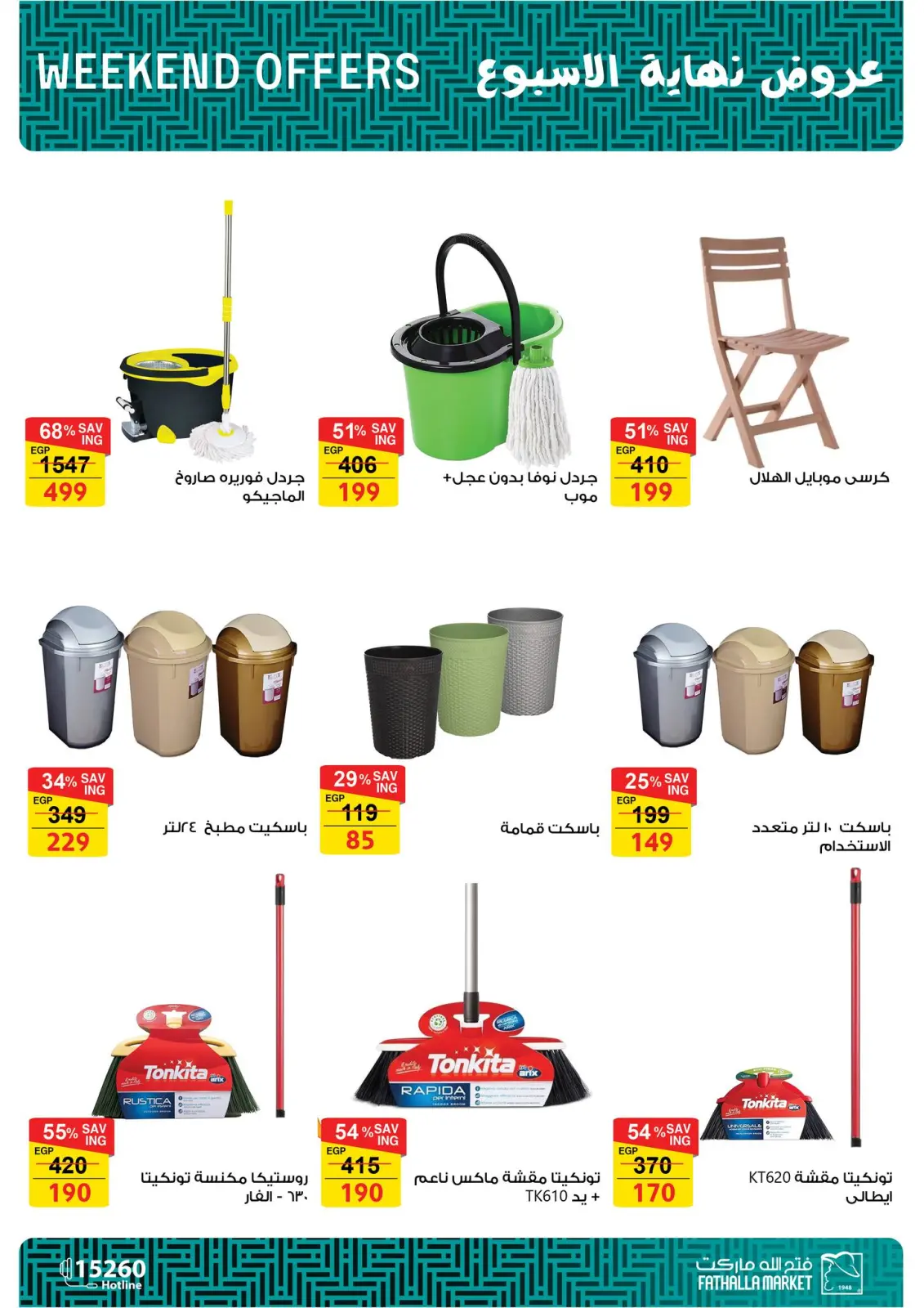 Page 7 dans Offres week-end chez Marché Fathallah Egypte