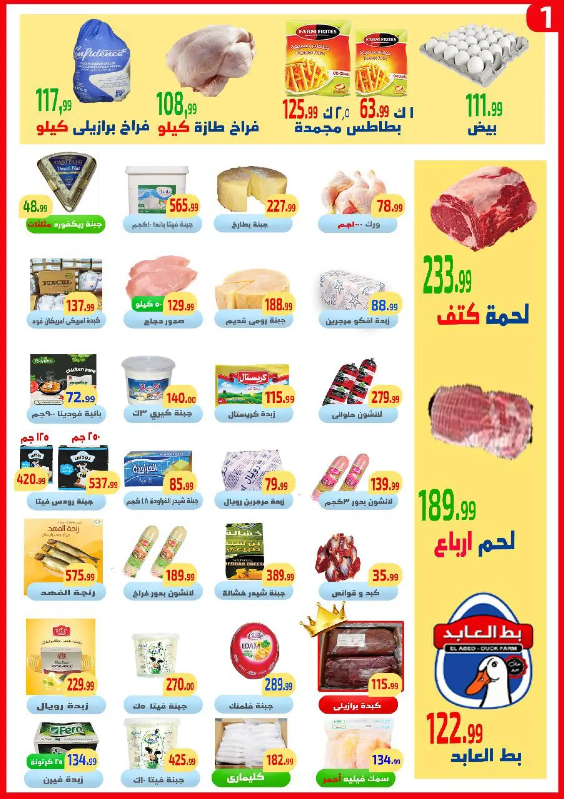 صفحة 1 ضمن عروض التوفير في ايهاب البرنس مصر