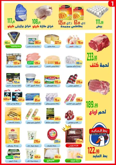 عروض ايهاب البرنس مصر من 10 حتى 16 ديسمبر 2025 عروض التوفير