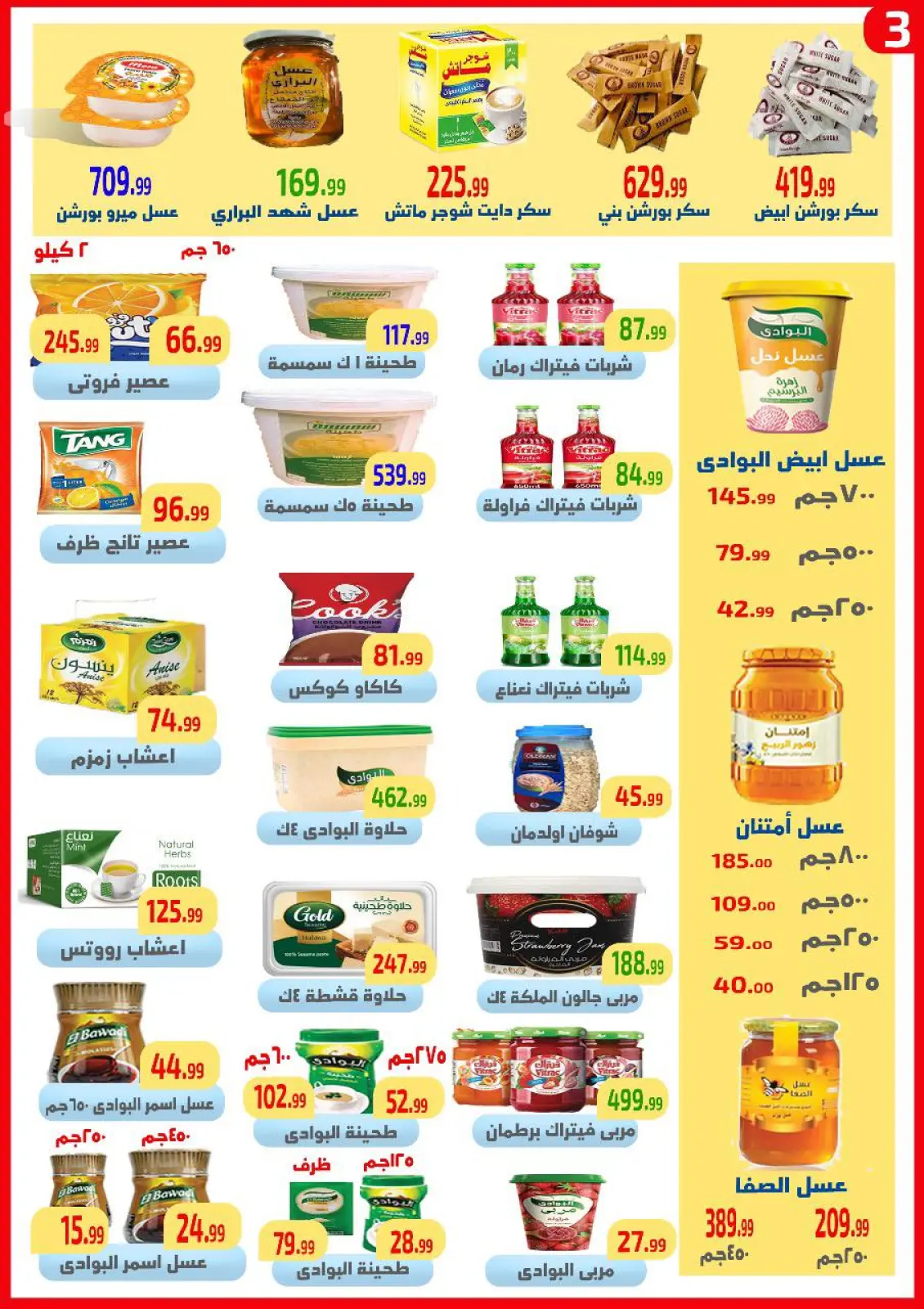 صفحة 3 ضمن عروض التوفير في ايهاب البرنس مصر