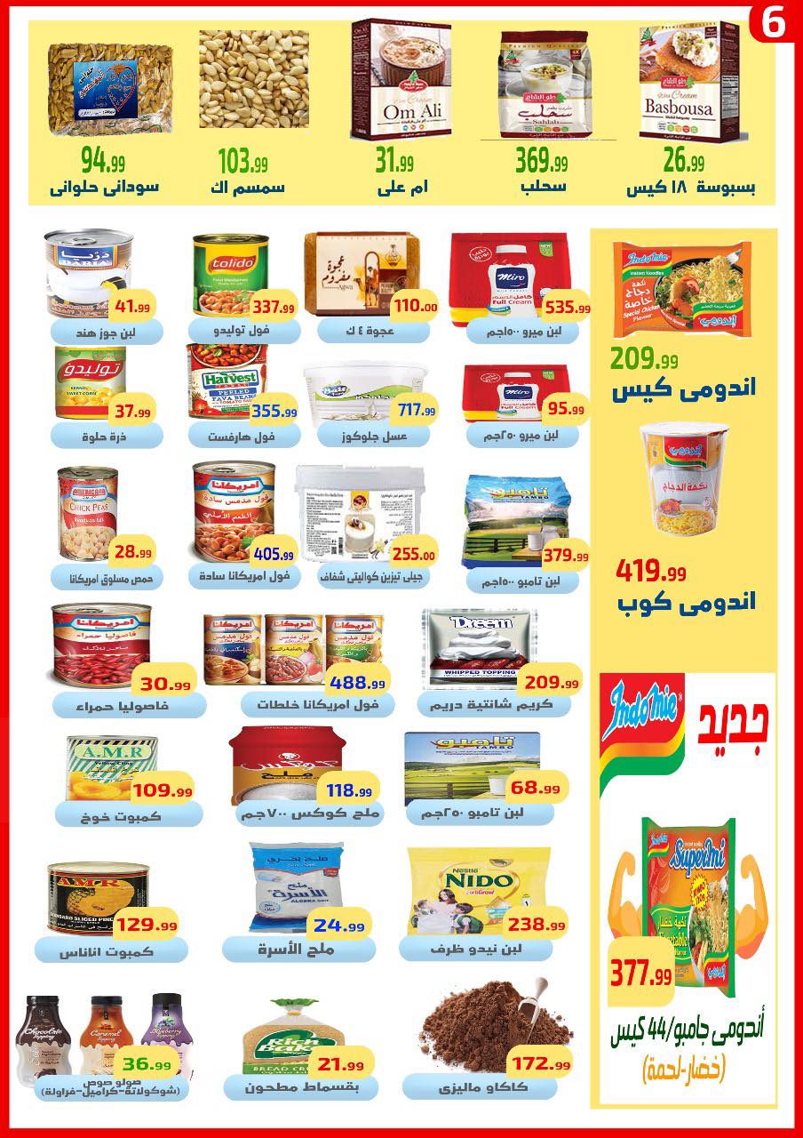 Ofertas de Ehab Elprince Egipto de 10 a 16 diciembre 2025 Ofertas de ahorro - Ehab Elprince - Egipto - 10 diciembre 2025 – 16 diciembre 2025 - Página 6