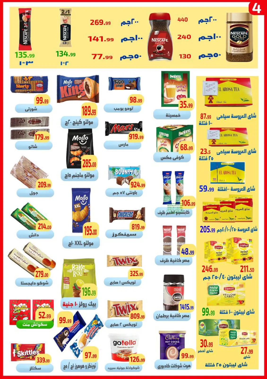 صفحة 4 ضمن عروض التوفير في ايهاب البرنس مصر