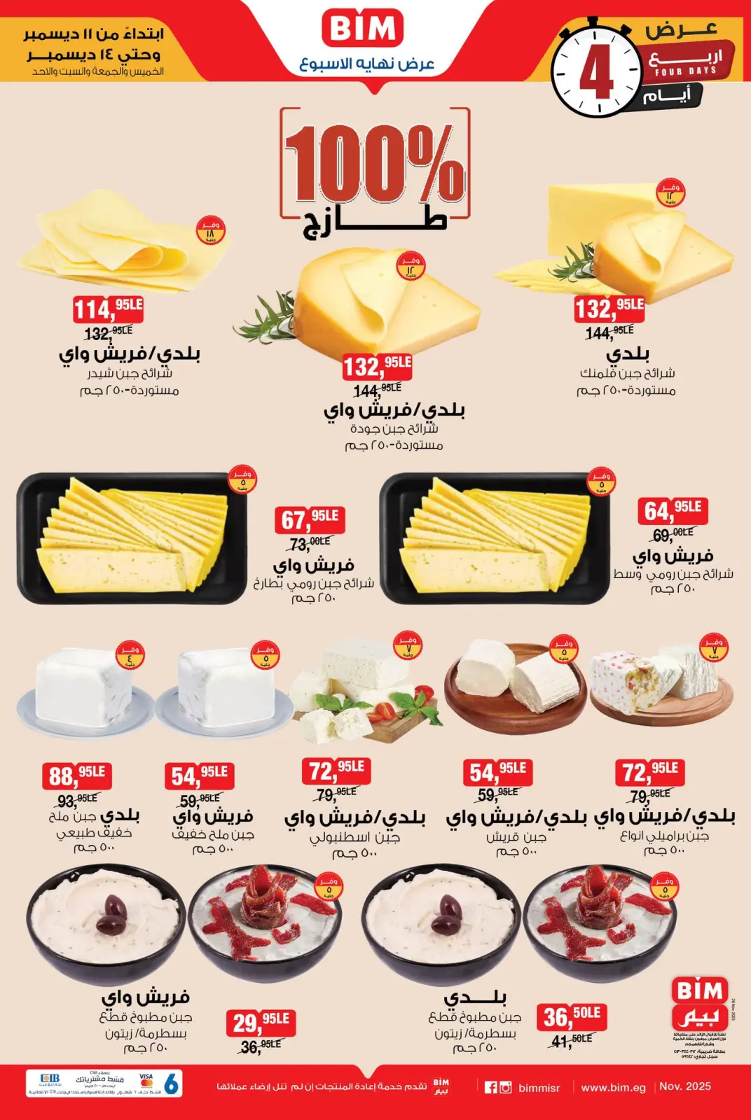 Página 1 en Oferta de fin de semana en Mercado BIM Egipto