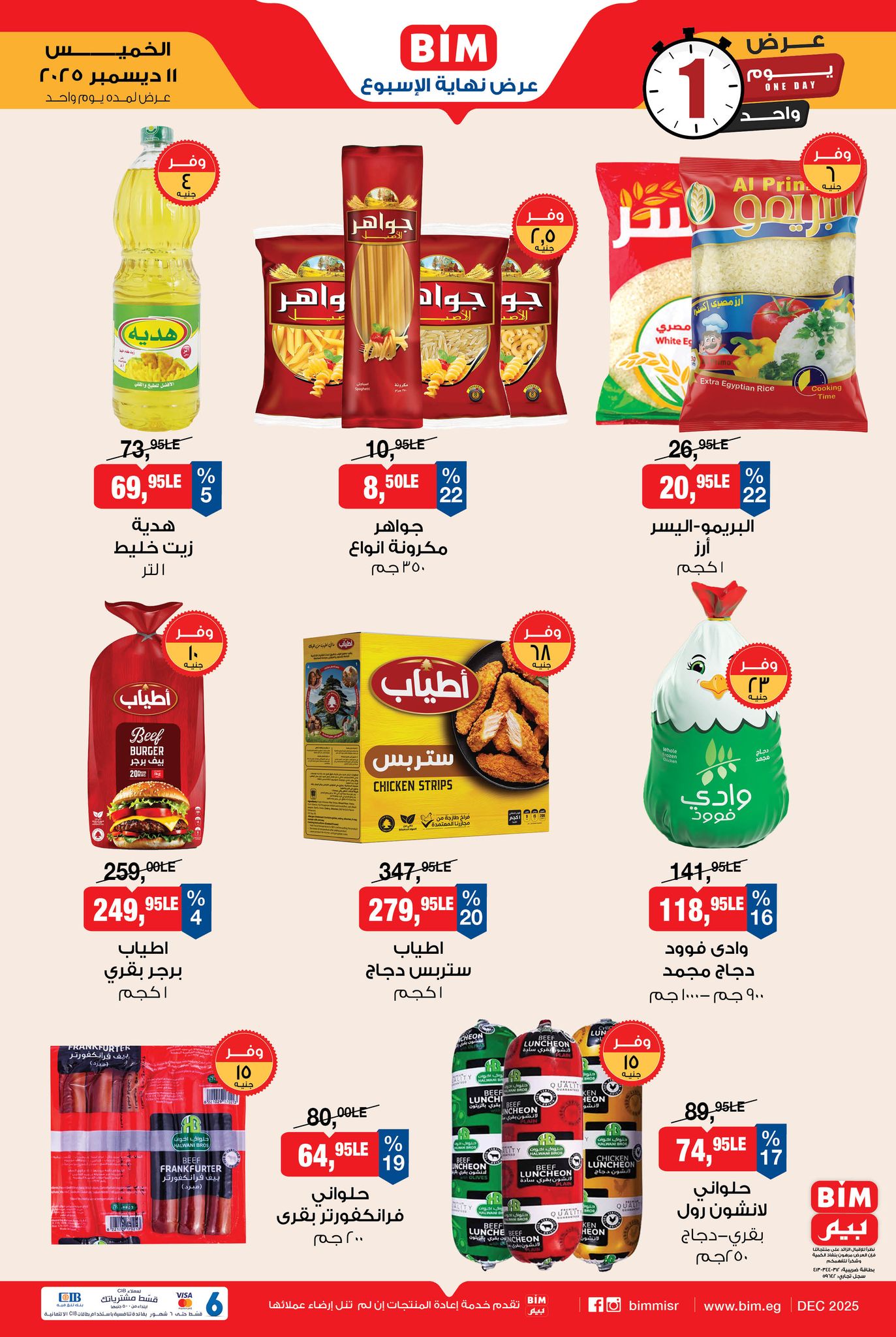 BIM Market Egypt Offers Thursday 11 December Weekend Deal - Page 1