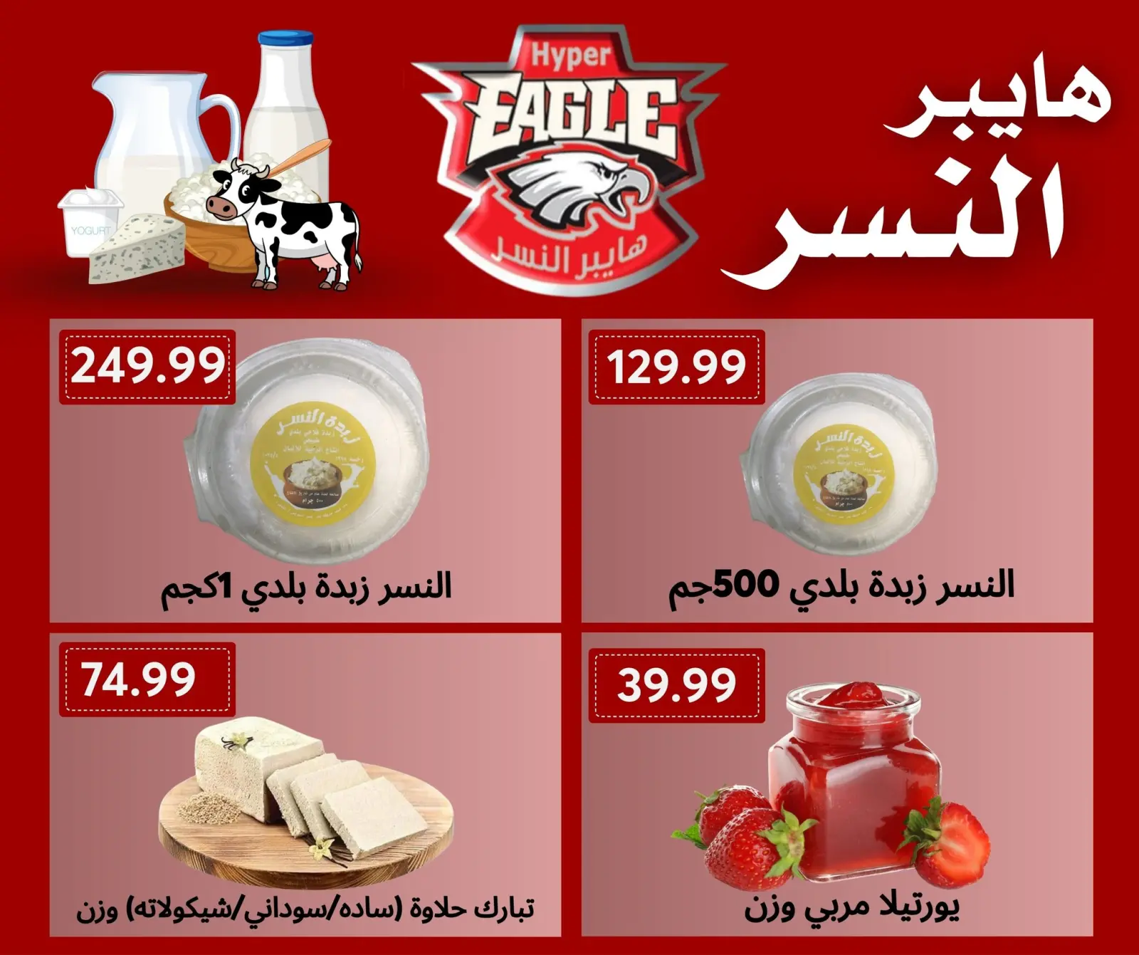 Página 5 en Ofertas de fin de semana en hiper Al Nisr Egipto