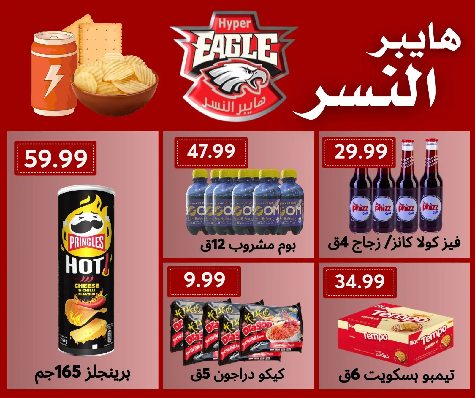 Página 4 en Ofertas de fin de semana en hiper Al Nisr Egipto
