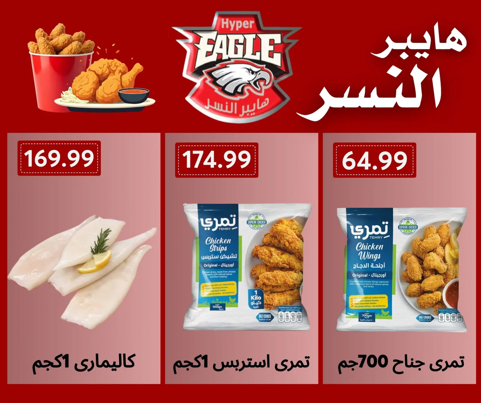 Página 3 en Ofertas de fin de semana en hiper Al Nisr Egipto