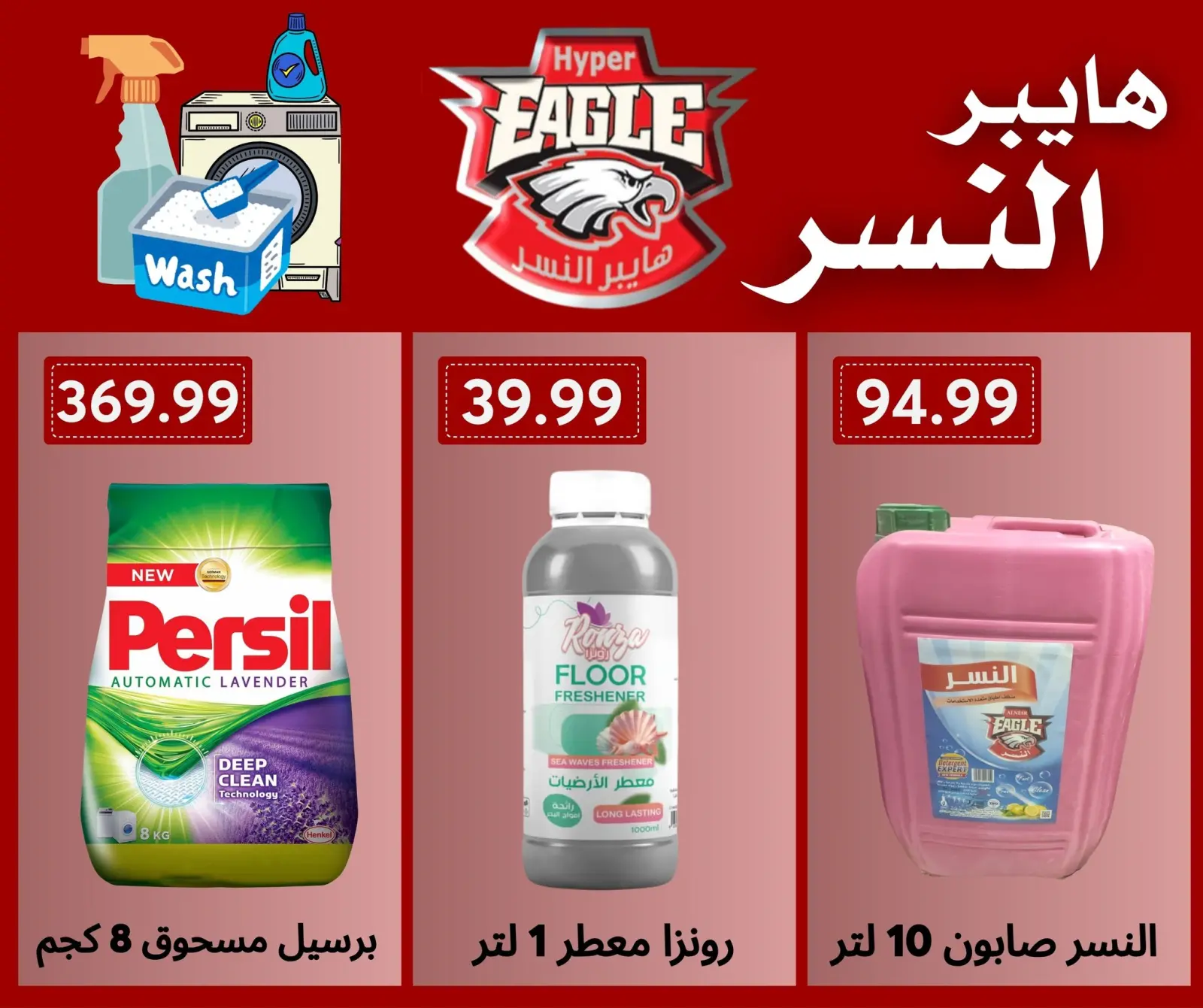 Página 6 en Ofertas de fin de semana en hiper Al Nisr Egipto