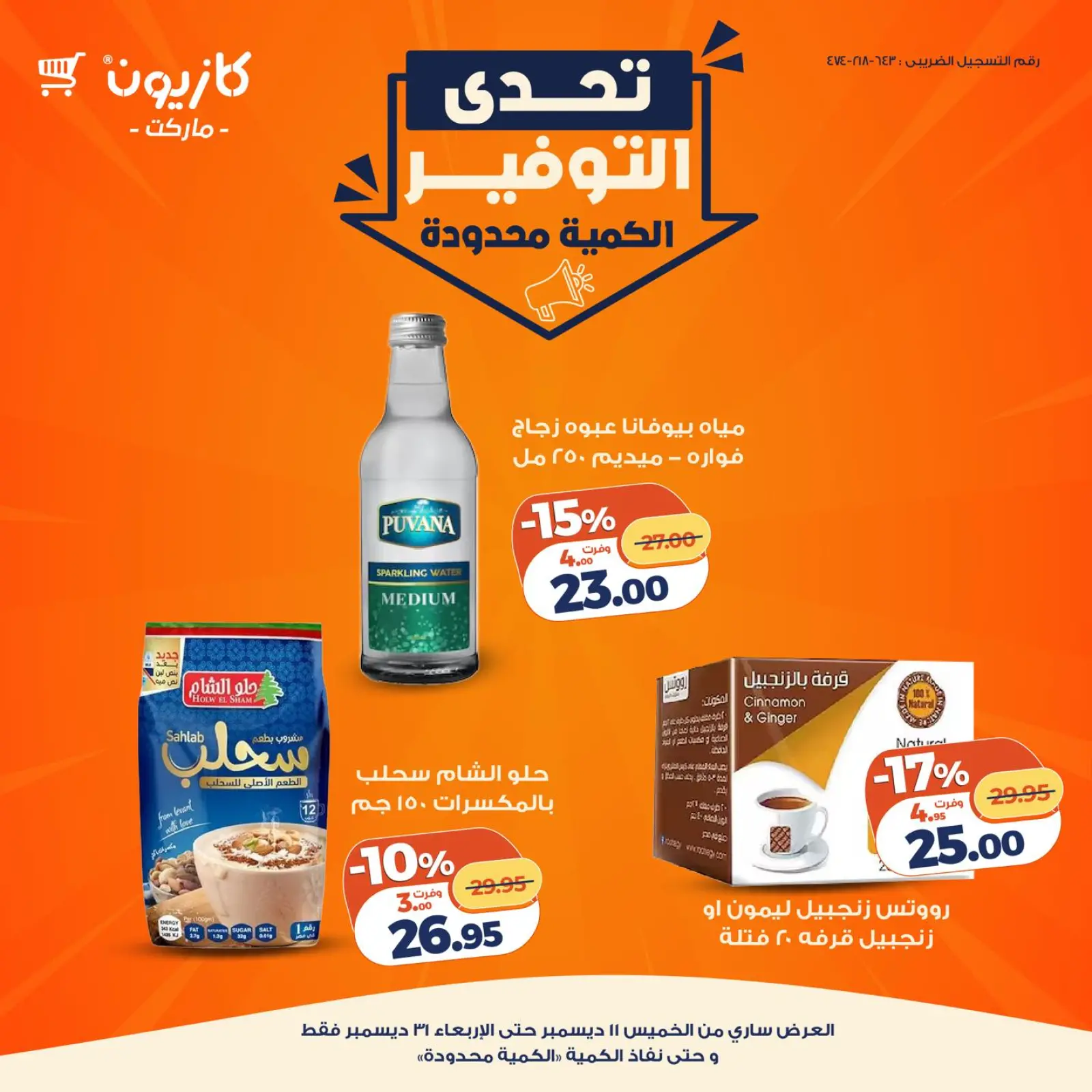 Página 16 en Ofertas de Desafío de Ahorro en Mercado de Kazión Egipto