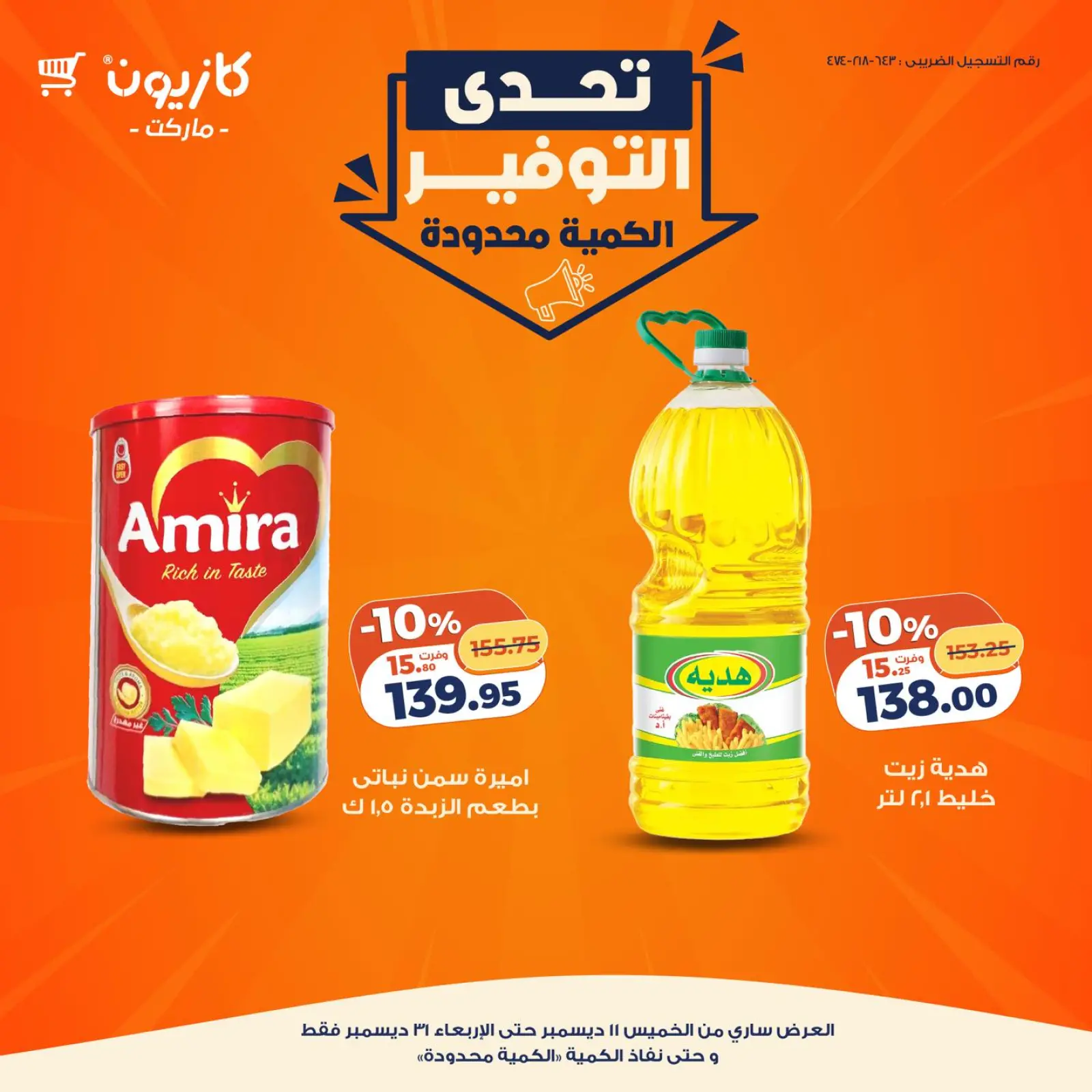 Página 3 en Ofertas de Desafío de Ahorro en Mercado de Kazión Egipto