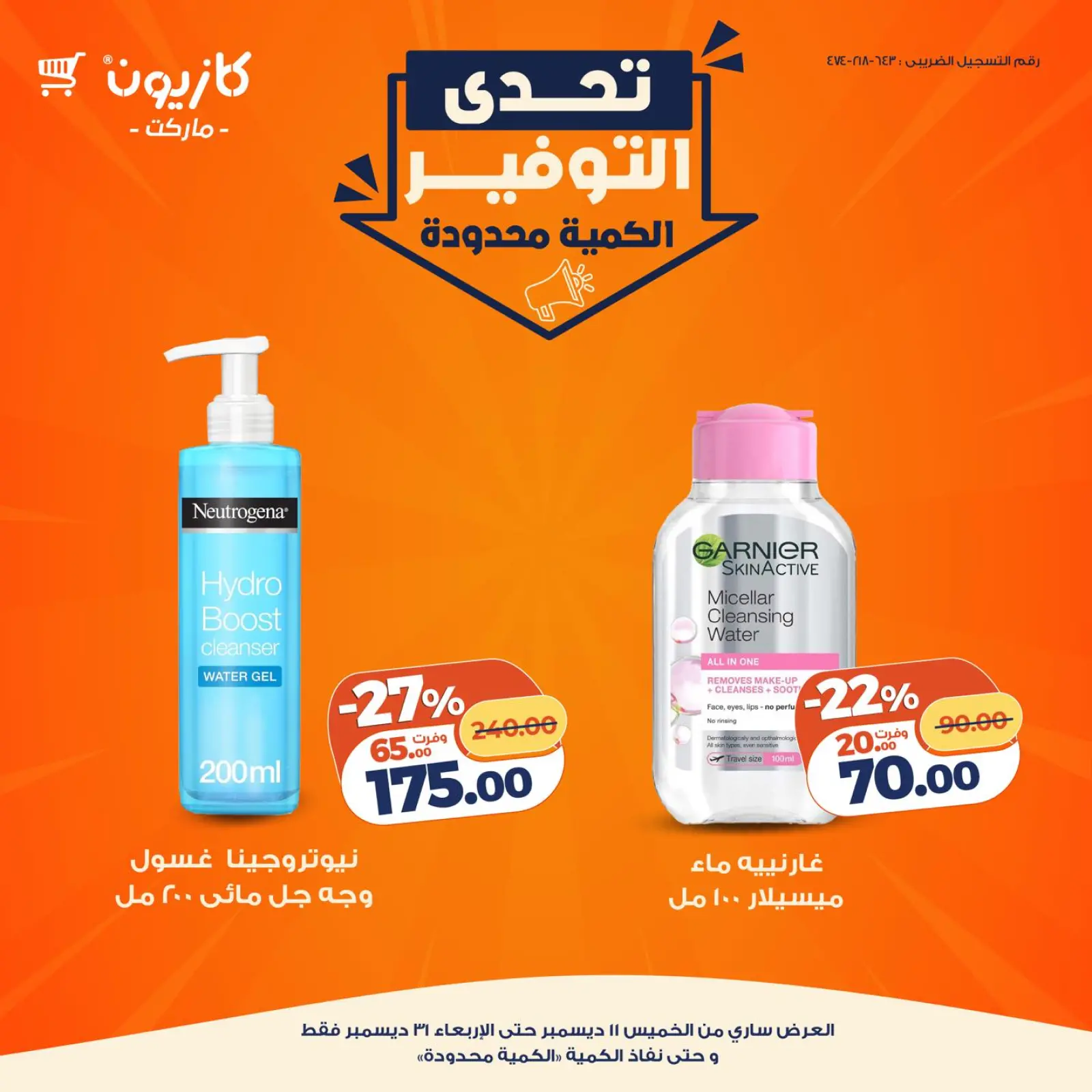 Página 23 en Ofertas de Desafío de Ahorro en Mercado de Kazión Egipto