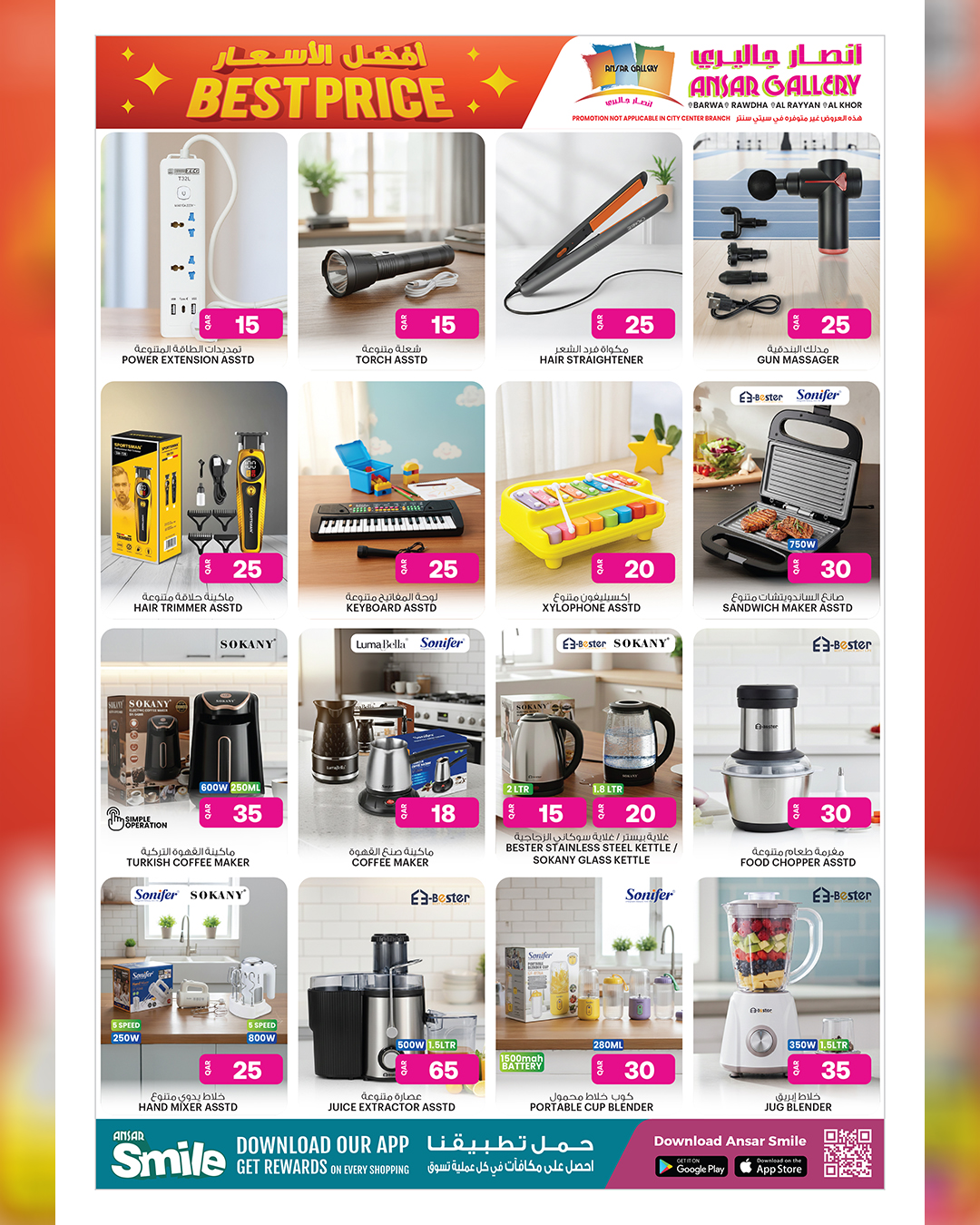 عروض أنصار جاليرى قطر من 11 حتى 30 ديسمبر 2025 عروض أفضل الأسعار