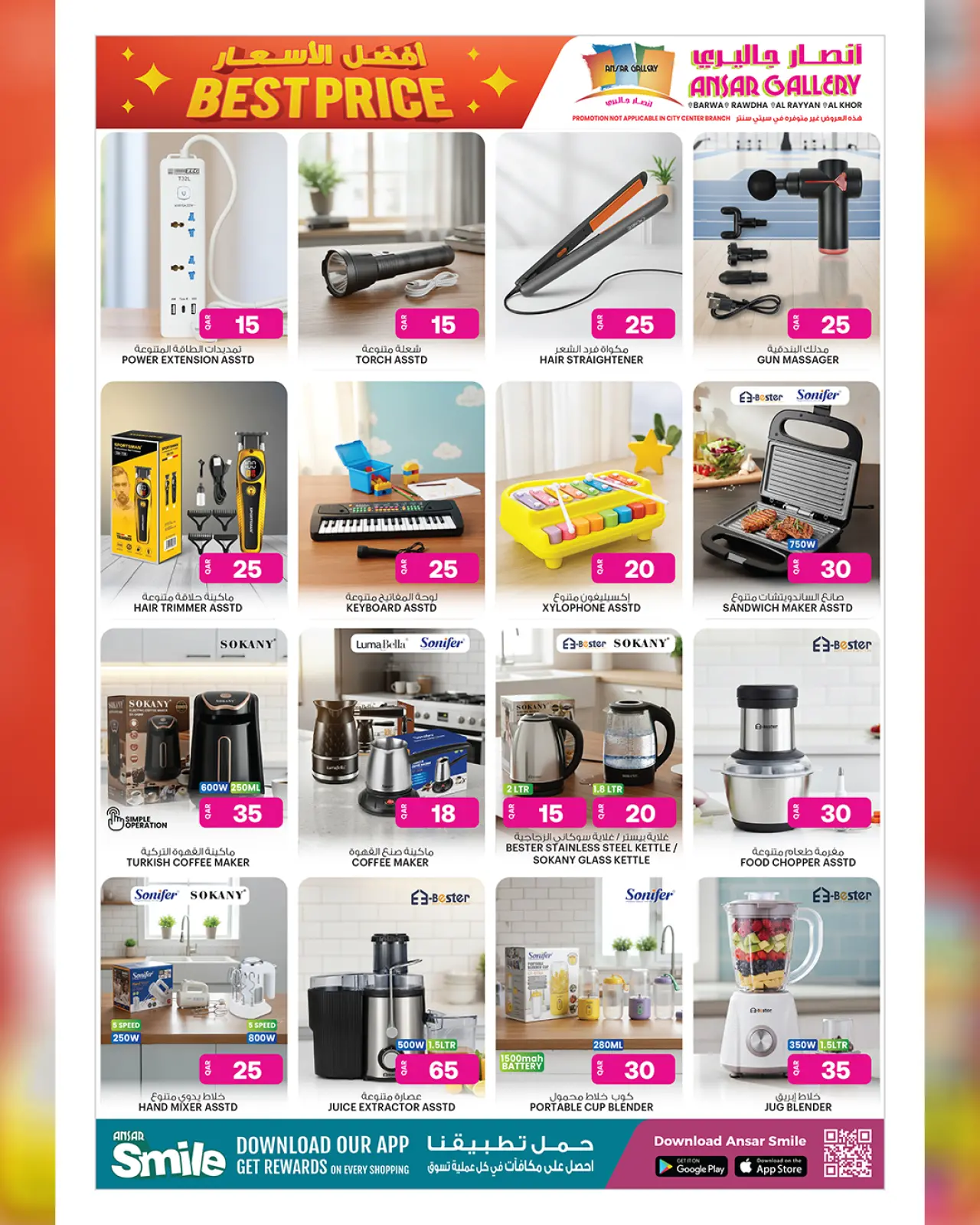 صفحة 26 ضمن عروض أفضل الأسعار في أنصار جاليرى قطر