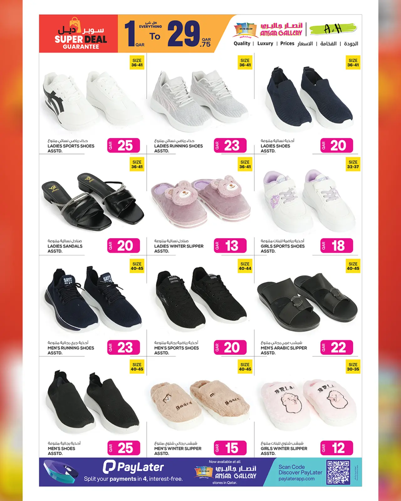 صفحة 20 ضمن عروض أفضل الأسعار في أنصار جاليرى قطر