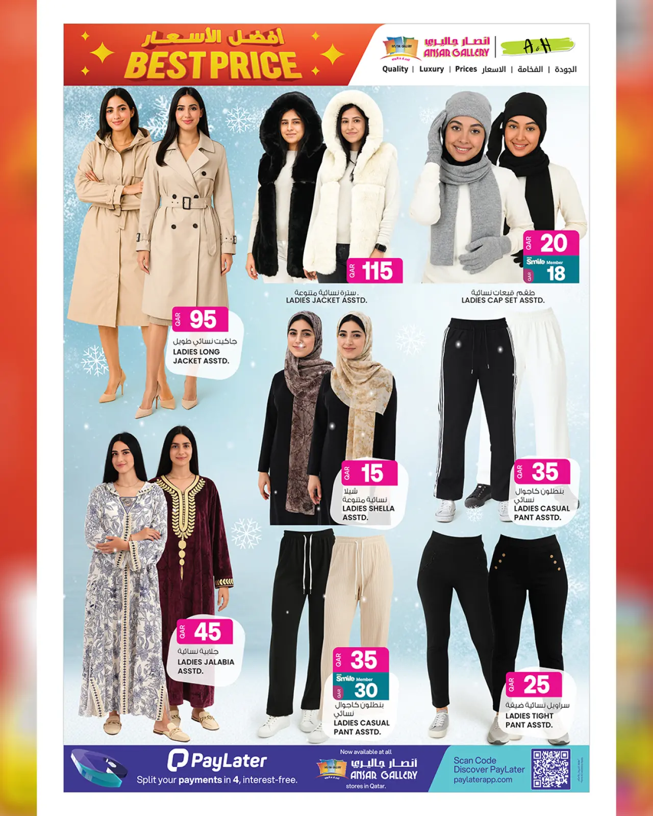 صفحة 16 ضمن عروض أفضل الأسعار في أنصار جاليرى قطر