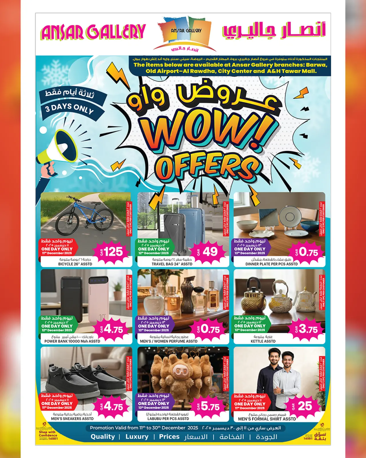 صفحة 33 ضمن عروض أفضل الأسعار في أنصار جاليرى قطر