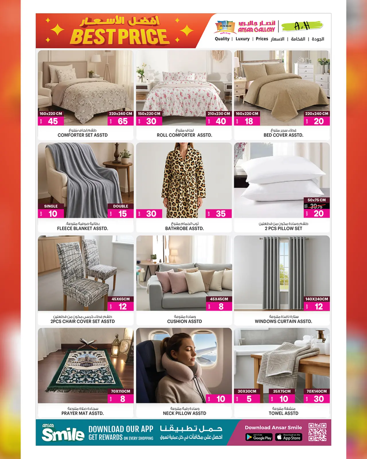 صفحة 11 ضمن عروض أفضل الأسعار في أنصار جاليرى قطر