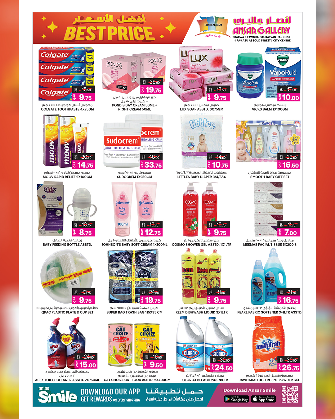 عروض أنصار جاليرى قطر من 11 حتى 30 ديسمبر 2025 عروض أفضل الأسعار