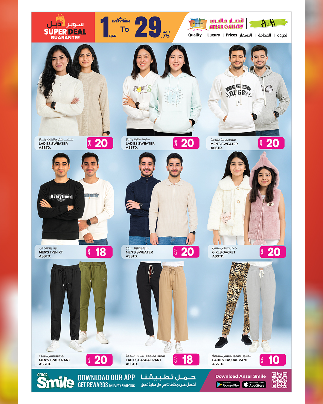 عروض أنصار جاليرى قطر من 11 حتى 30 ديسمبر 2025 عروض أفضل الأسعار