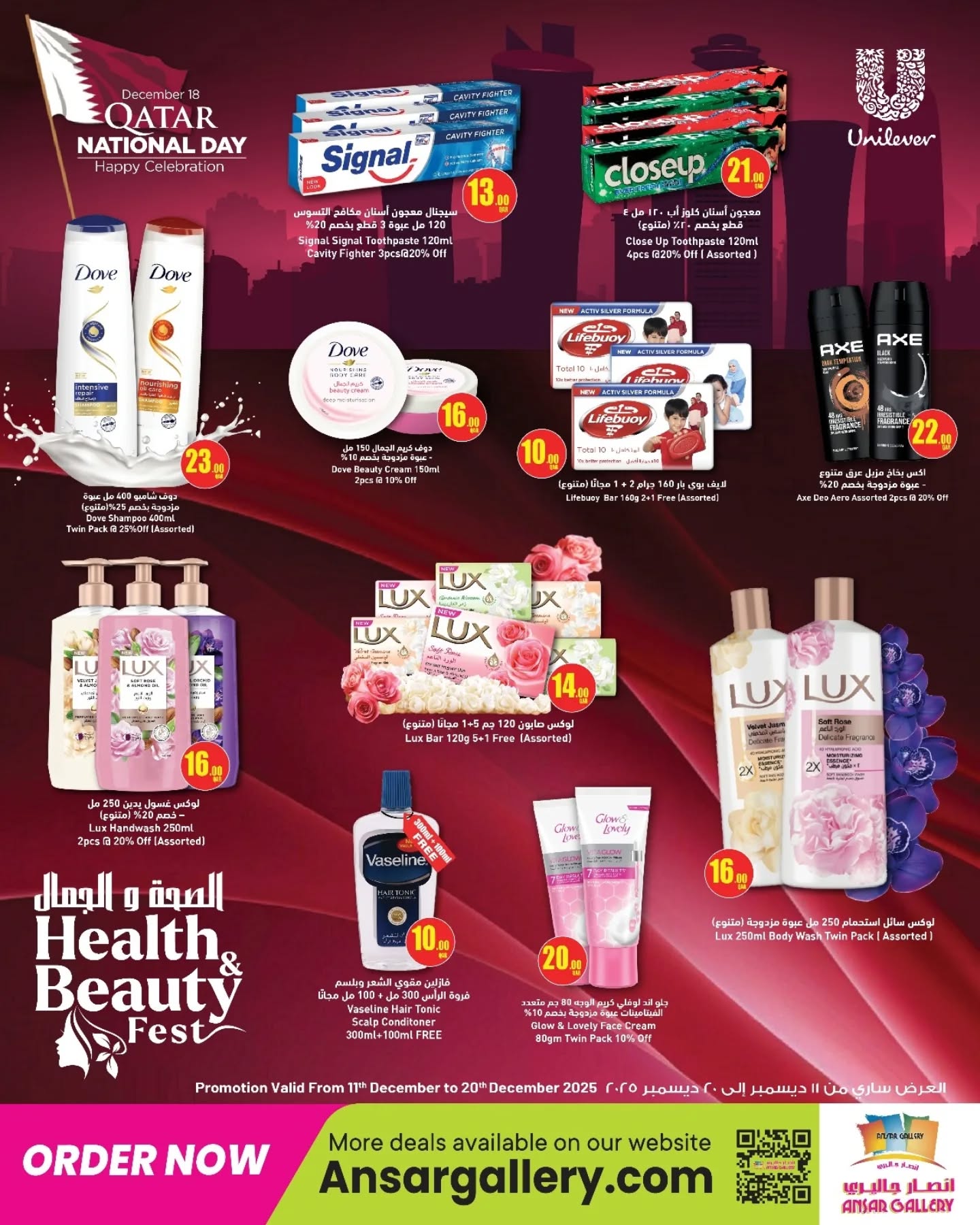 عروض أنصار جاليرى قطر من 11 حتى 20 ديسمبر 2025 عروض الصحة والجمال