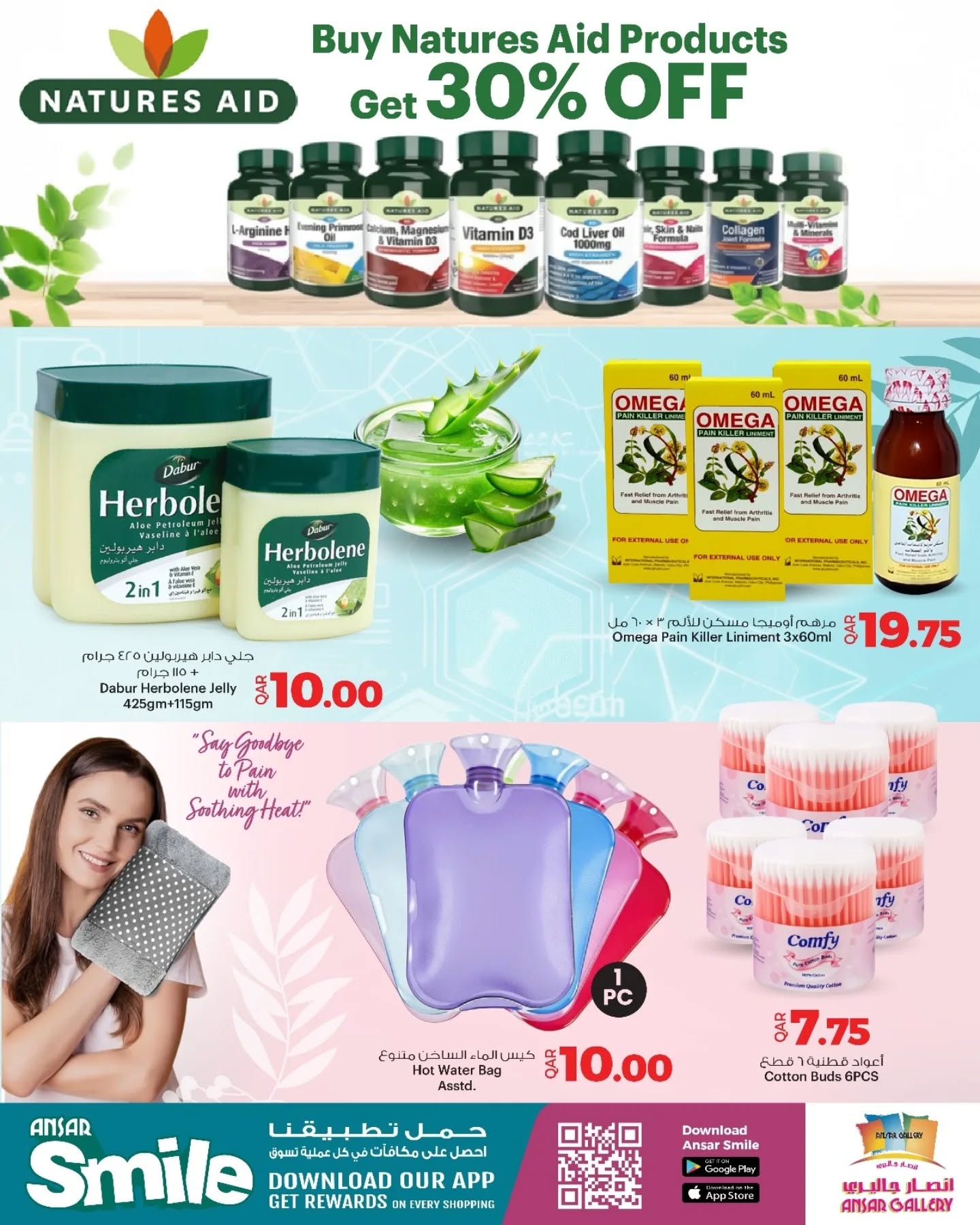 عروض أنصار جاليرى قطر من 11 حتى 20 ديسمبر 2025 عروض الصحة والجمال