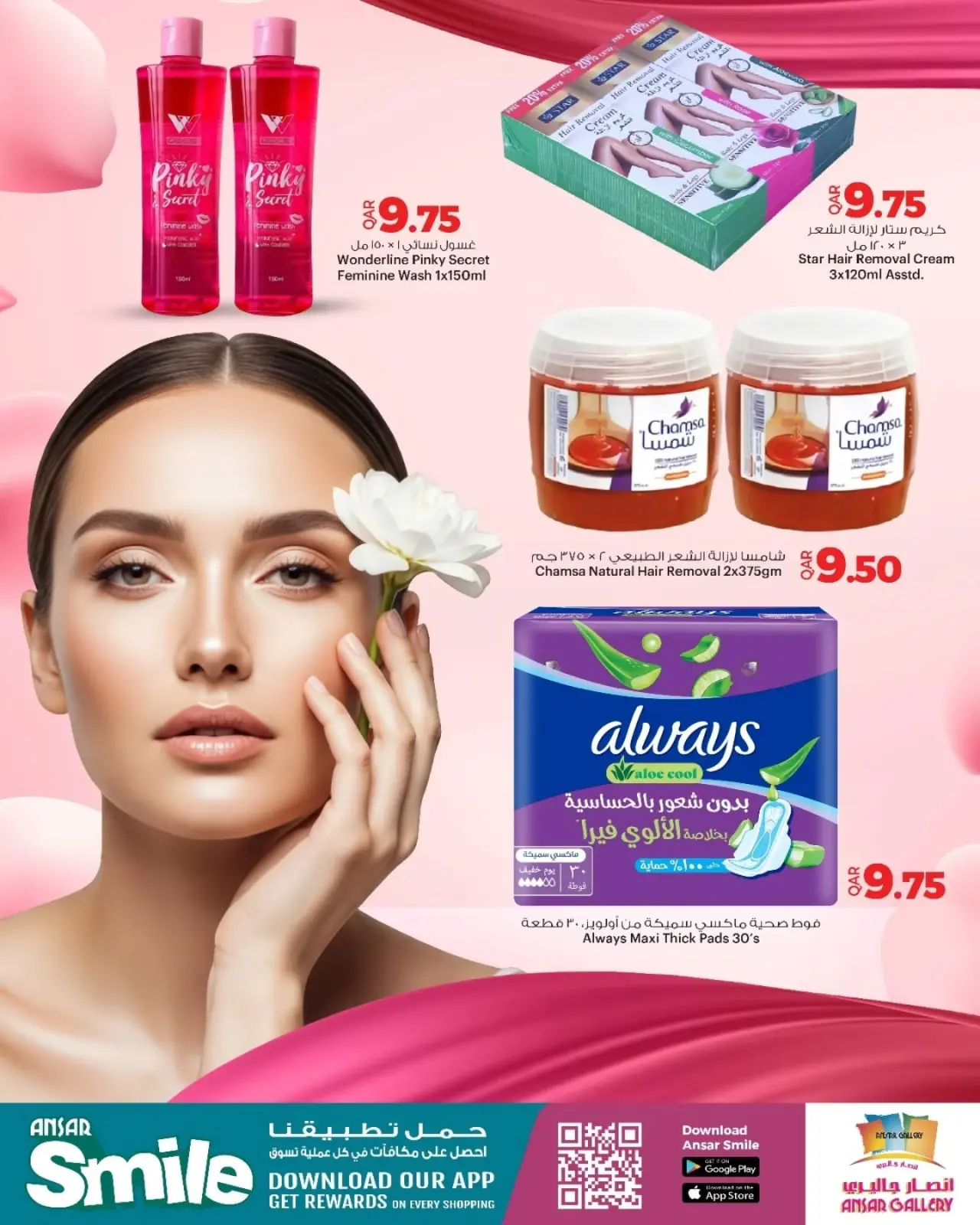 صفحة 14 ضمن عروض الصحة والجمال في أنصار جاليرى قطر