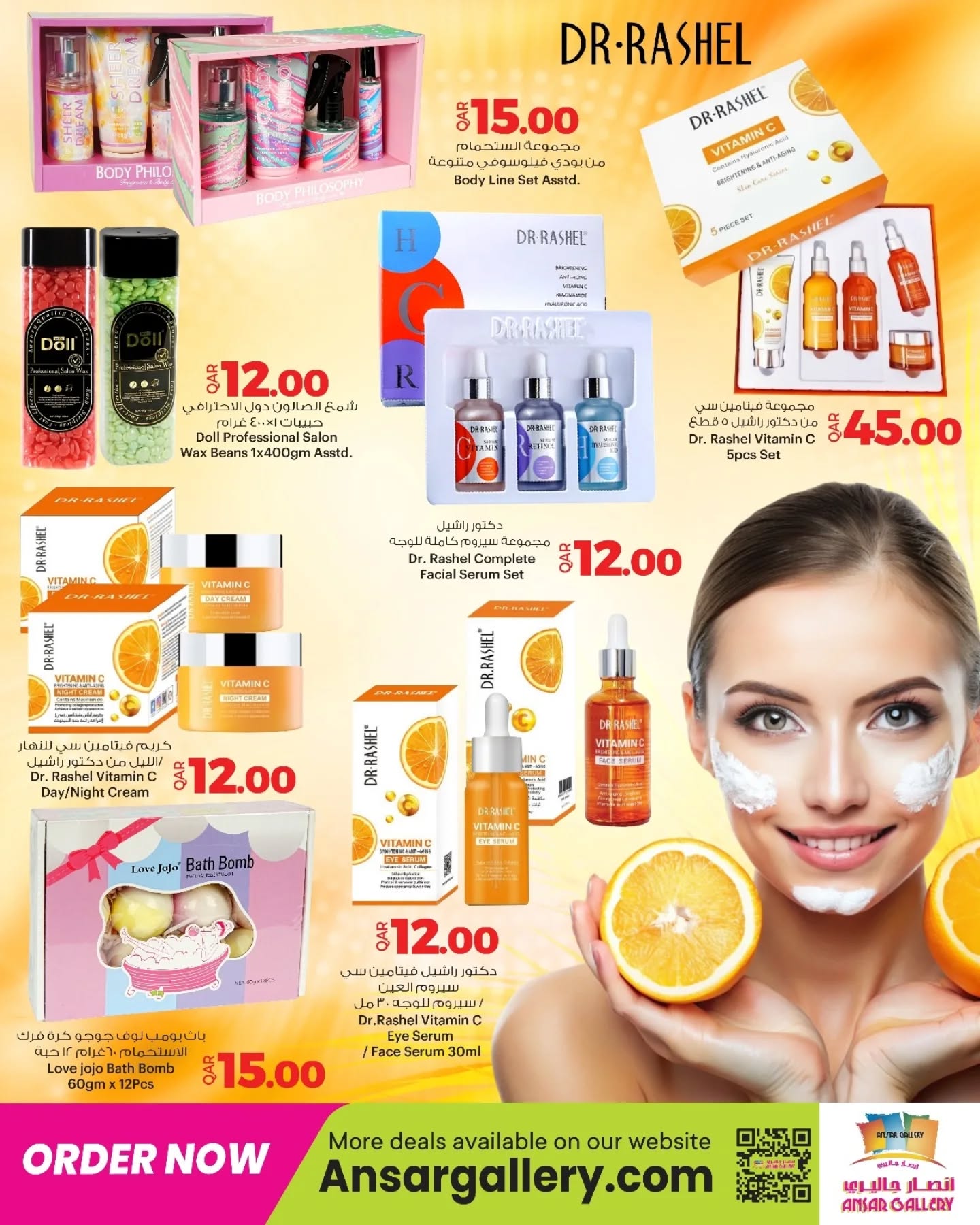 عروض أنصار جاليرى قطر من 11 حتى 20 ديسمبر 2025 عروض الصحة والجمال