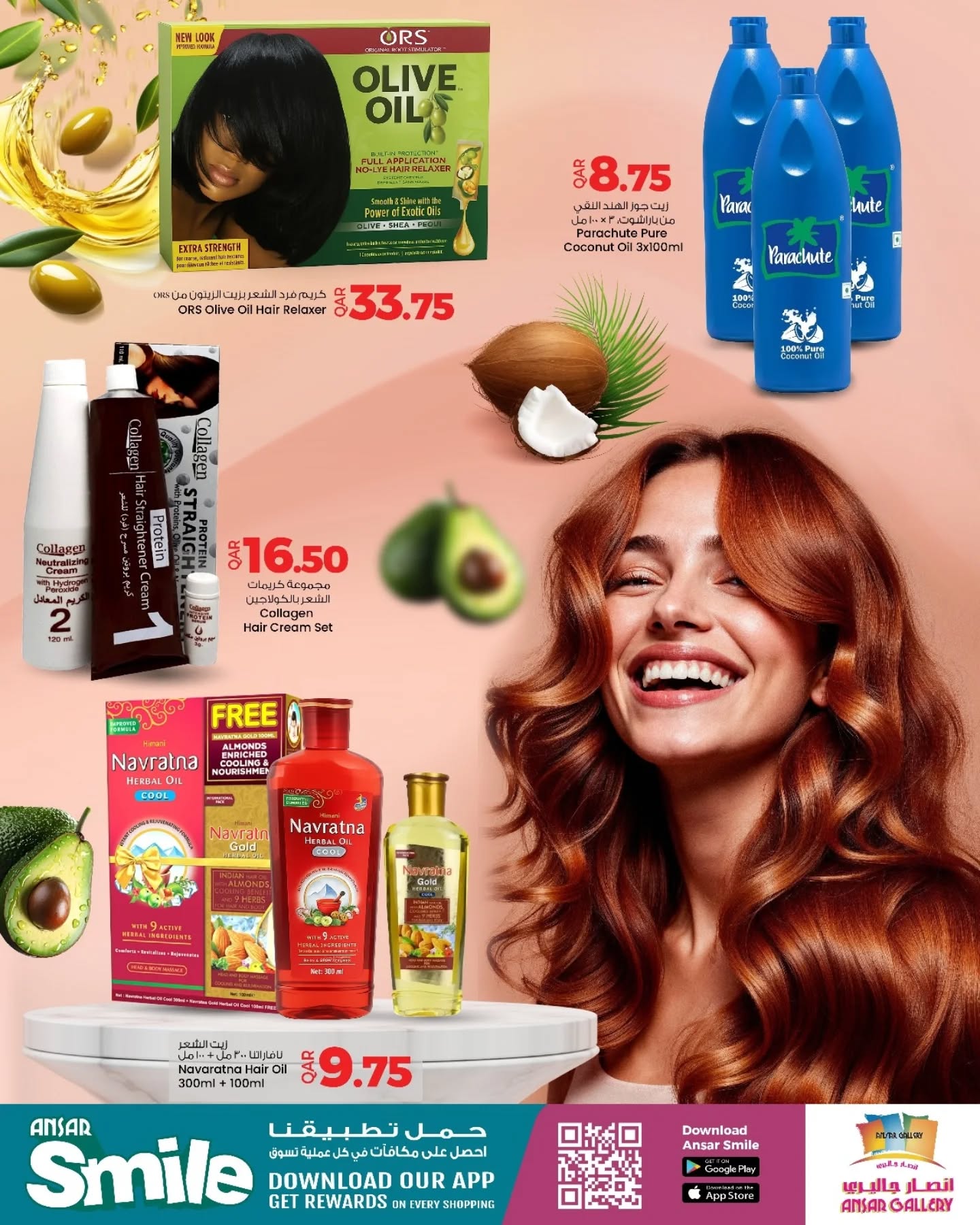 عروض أنصار جاليرى قطر من 11 حتى 20 ديسمبر 2025 عروض الصحة والجمال