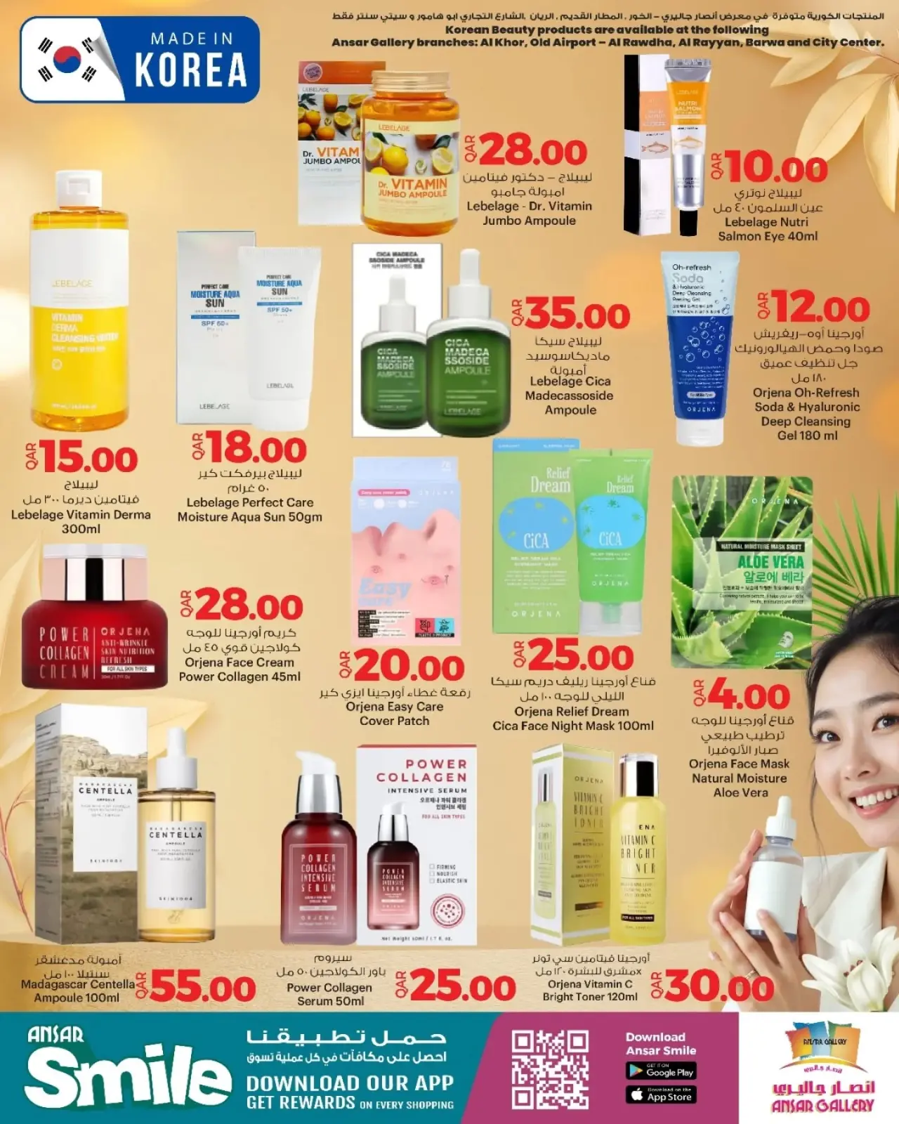 صفحة 18 ضمن عروض الصحة والجمال في أنصار جاليرى قطر